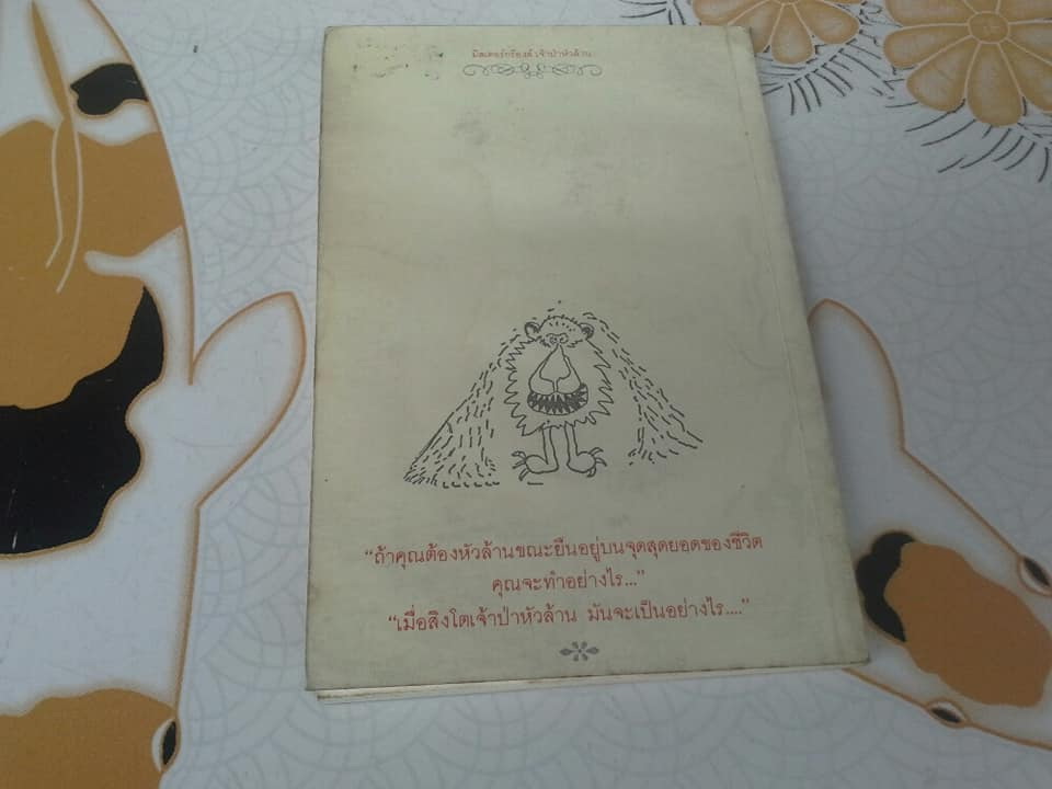 มิสเตอร์กร๊องส์ เจ้าป่าหัวล้าน โดย สไปค์ มิลลิแกน - ใบเรือสีแดง แปล (หนังสือมีคราบน้ำ)