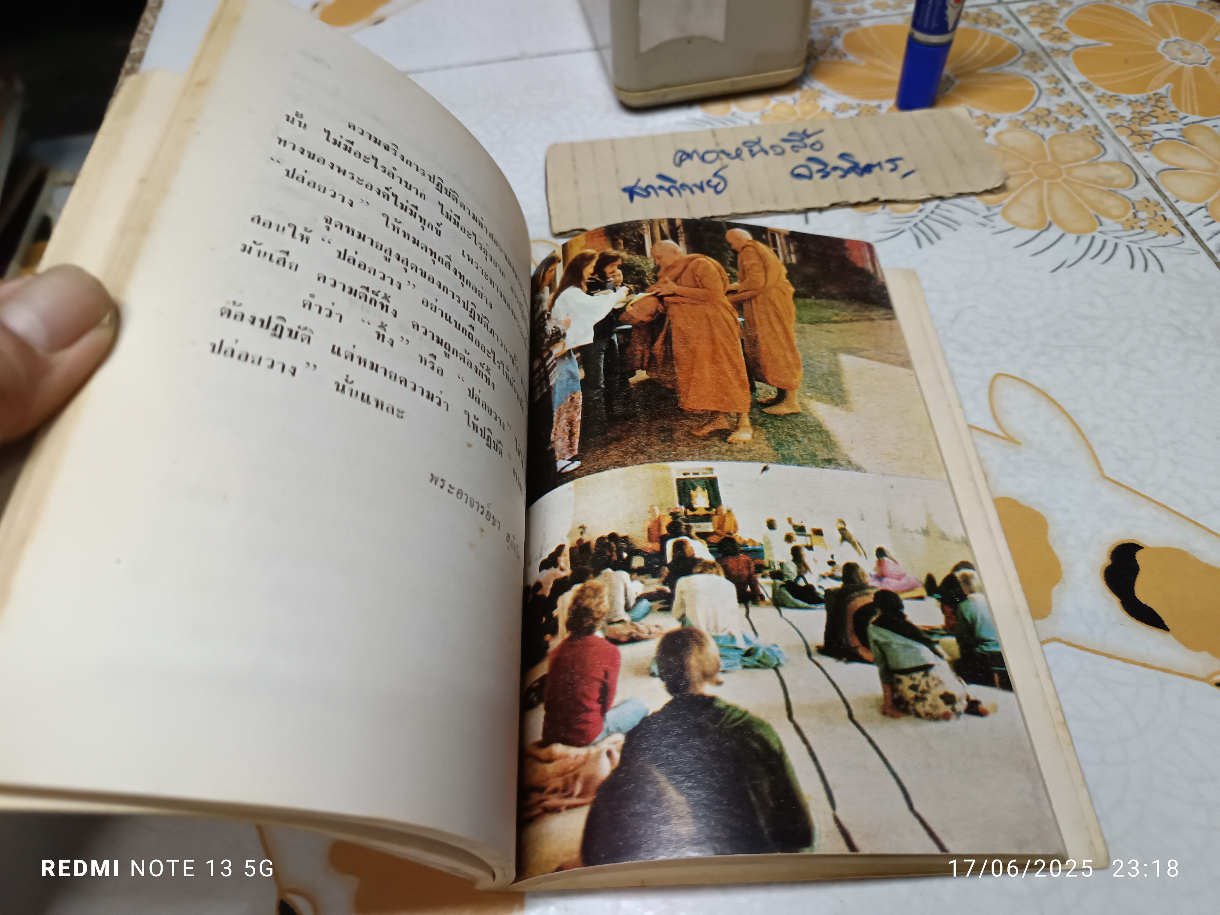 ประวัติและจริยาวัตร พระโพธิญาณเถร (ชา สุภัทโท) วัดหนองป่าพง จังหวัดอุบลราชธานี. พิมพ์ปีพ.ศ 2528 **สินค้าหมด**