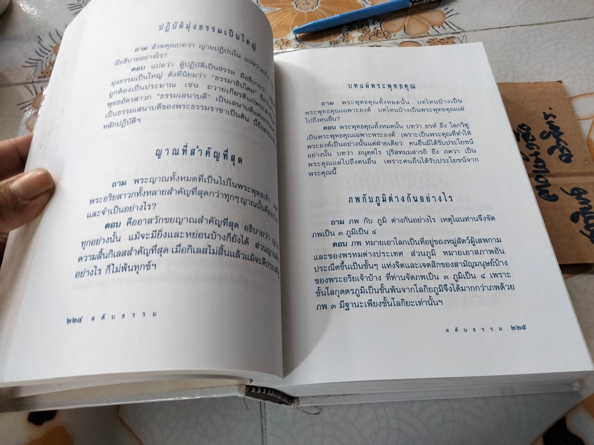 ปุจฉาธรรม (ฉบับรวมเล่มบริบูรณ์) - อุตตมจิตโตภิกขุ รวบรวม , ธรรมสภา จัดพิมพ์ ปี พ.ศ.2541