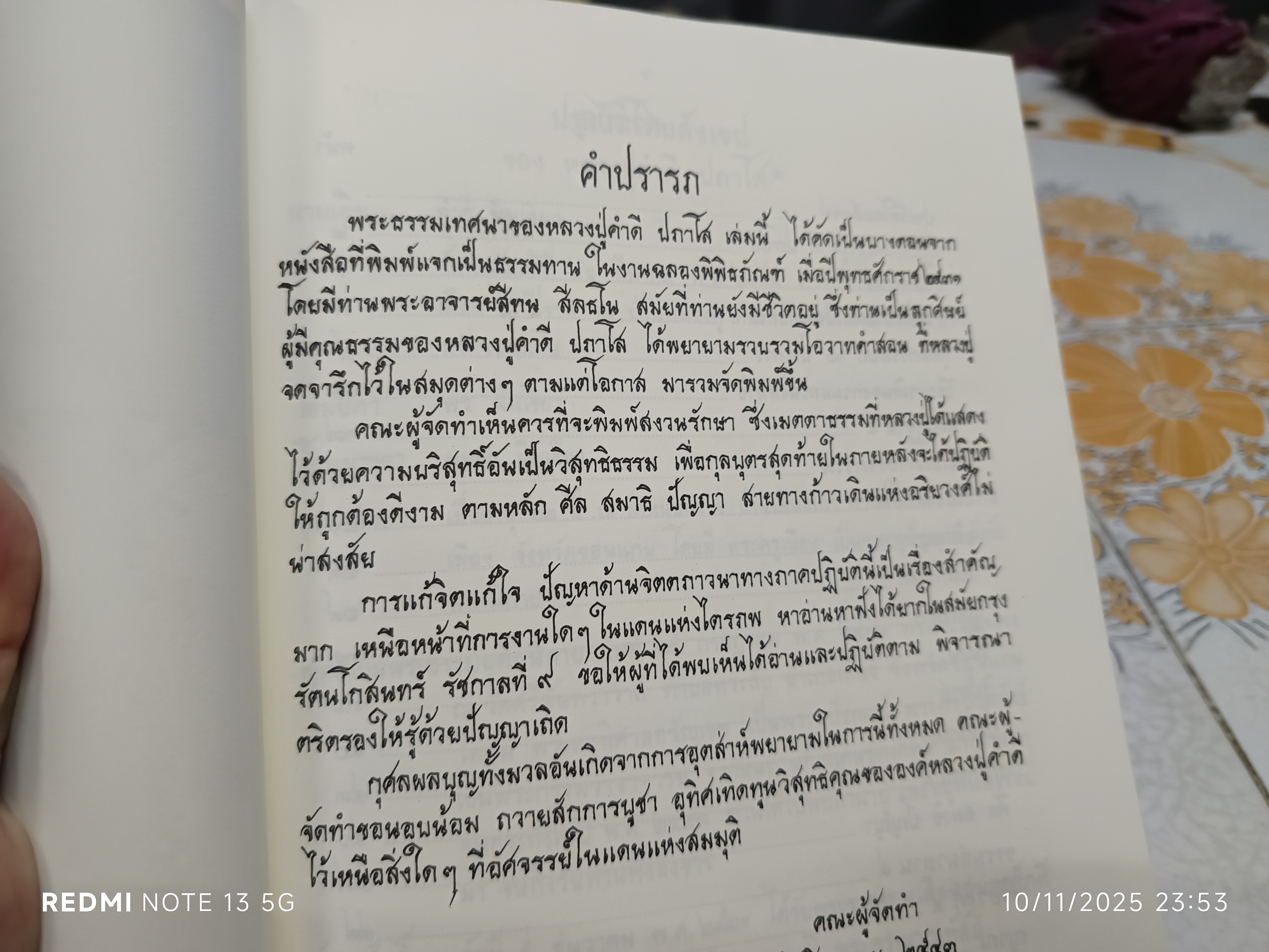 แก่นพระพุทธศาสนา ของ หลวงปู่คำดี ปภาโส จัดพิมพ์เผยแผ่เป็นธรรมบรรณาการ **สินค้าหมด**