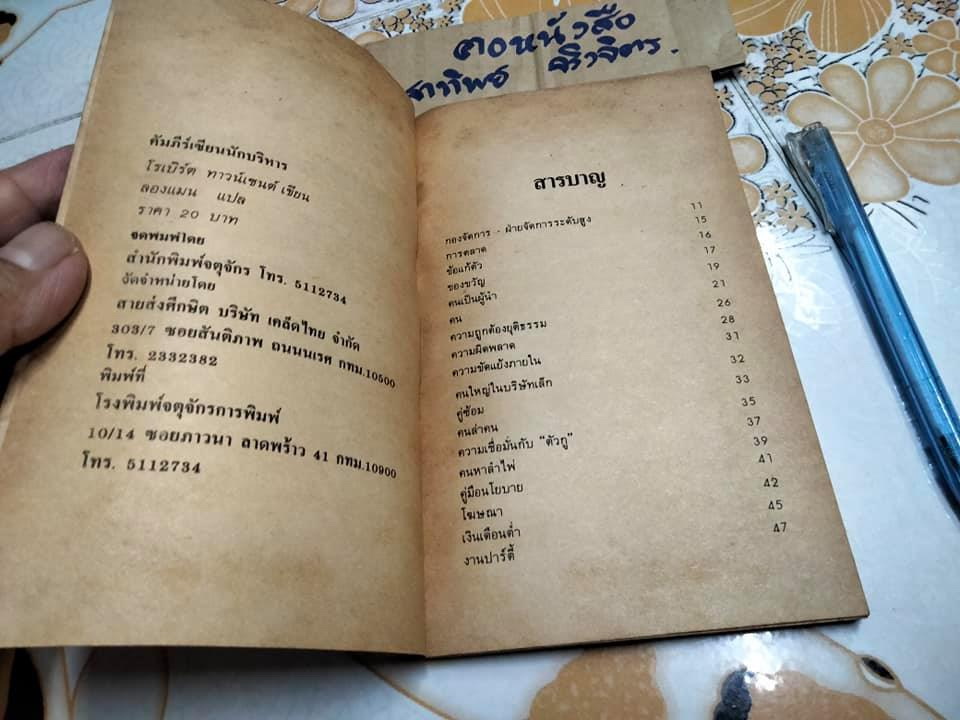 คัมภีร์เซียนนักบริหาร - โรเบิร์ต ทาวน์เซนต์ **สินค้าหมด**