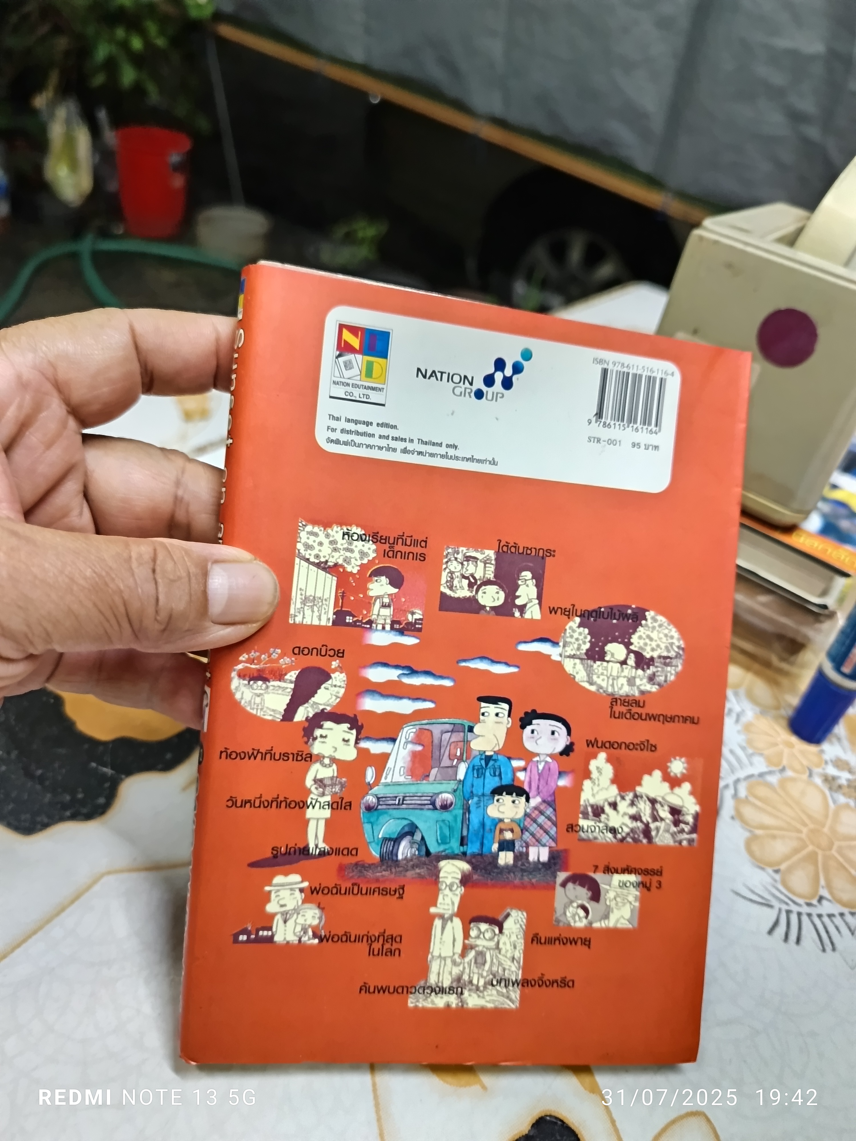 ถนนสายนี้หัวใจไม่เคยลืม Sunset on 3rd Street เล่ม 1 - Saigan Ryohei