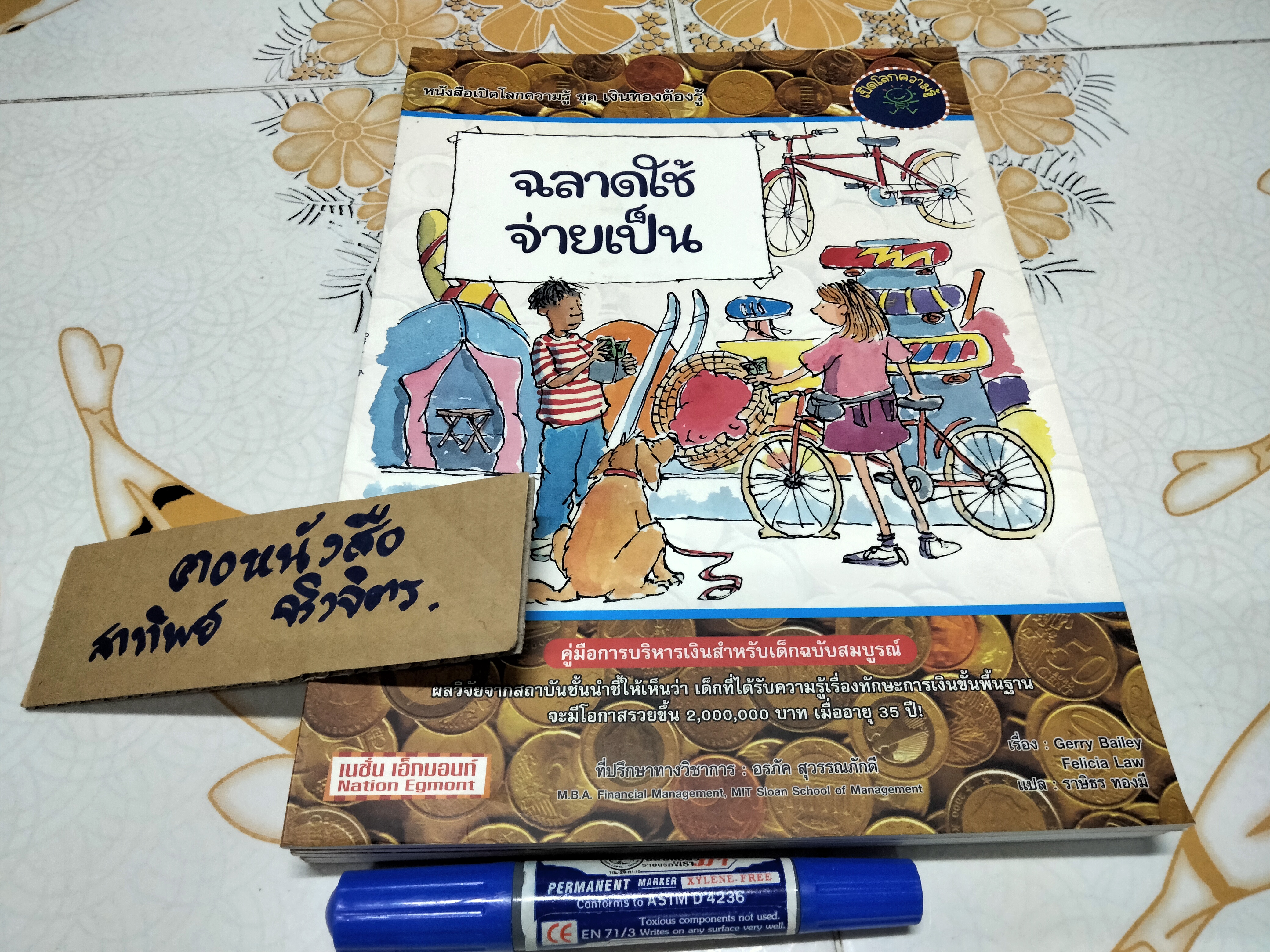 เปิดโลกความรู้ ชุด เงินทองต้องรู้ จำนวน 5 เล่ม **สินค้าหมด**