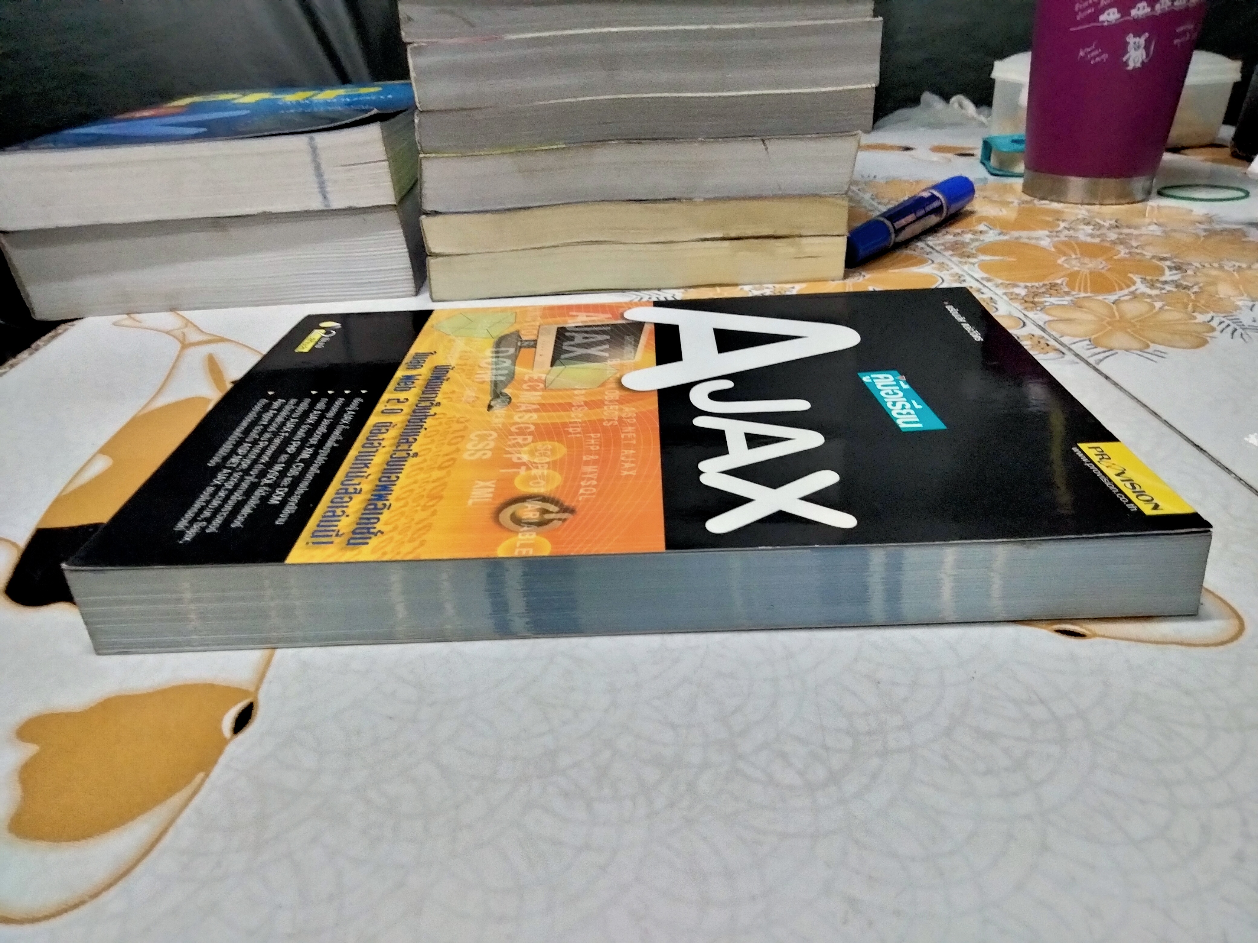 คู่มือเรียน AJAX - พร้อมเลิศ หล่อวิจิตร **สินค้าหมด**