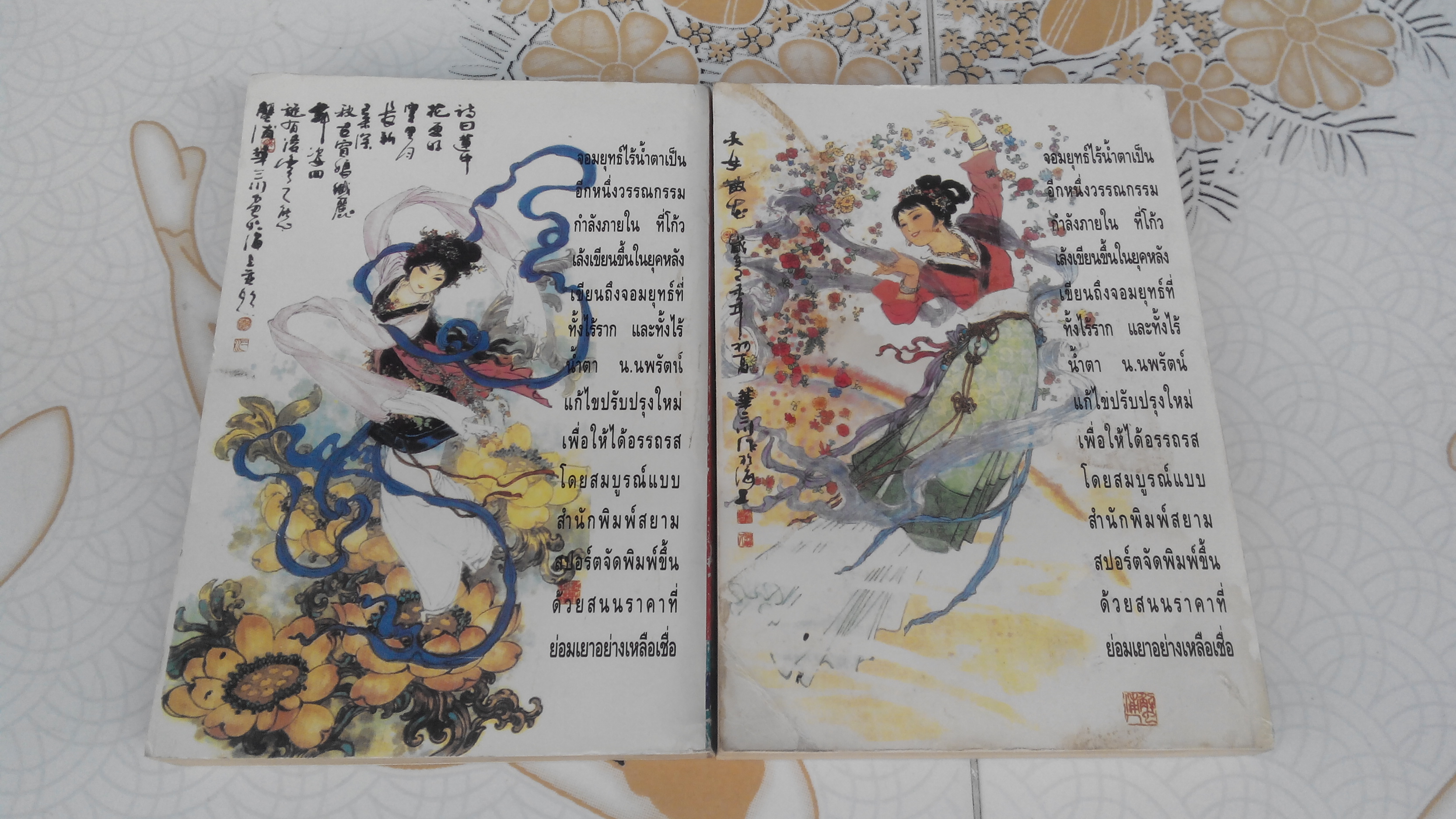 จอมยุทธไร้น้ำตา (2 เล่มจบ) โดย โก้วเล้ง , น.นพร้ตน์ เรียบเรัยง (พิมพ์แรก 2537)