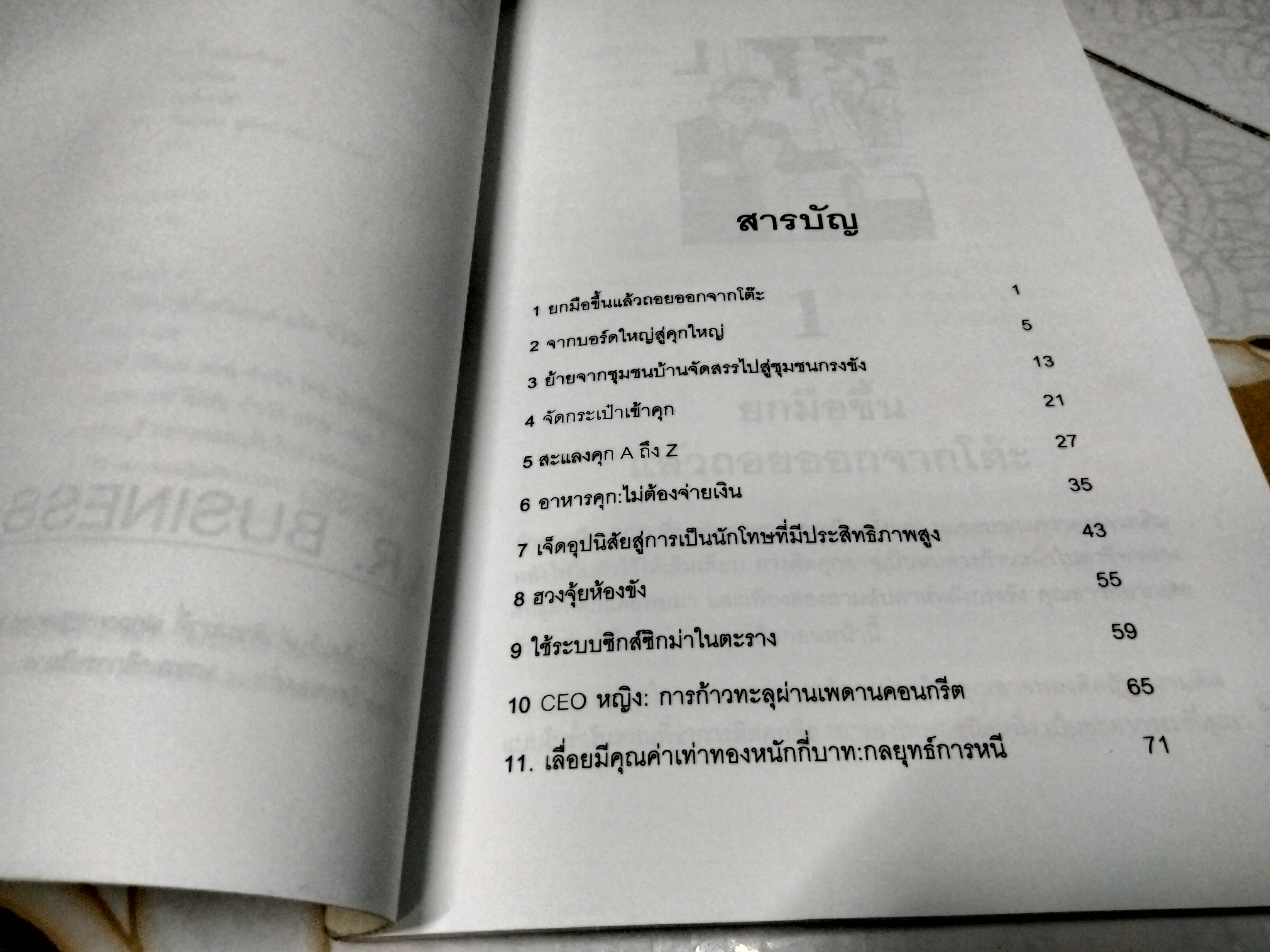 ใครหยิบสบู่ไป(วะ) Who Moved My Soap? แอนดี้ โบโรวิทซ์ เขียน ม.ร.ว.รมณียฉัตร แก้วกิริยา แปล