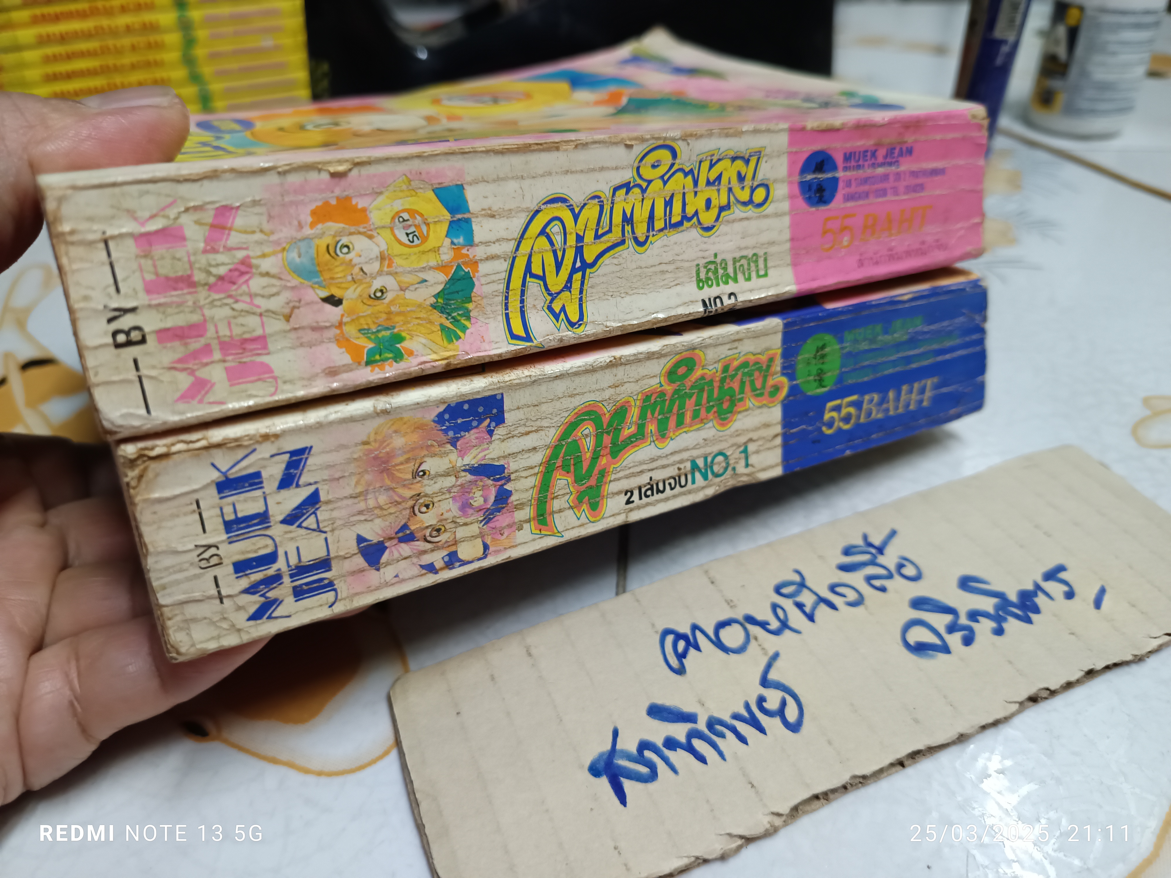 จูบทำนาย 2 เล่มจบ / SUGI EMIGO