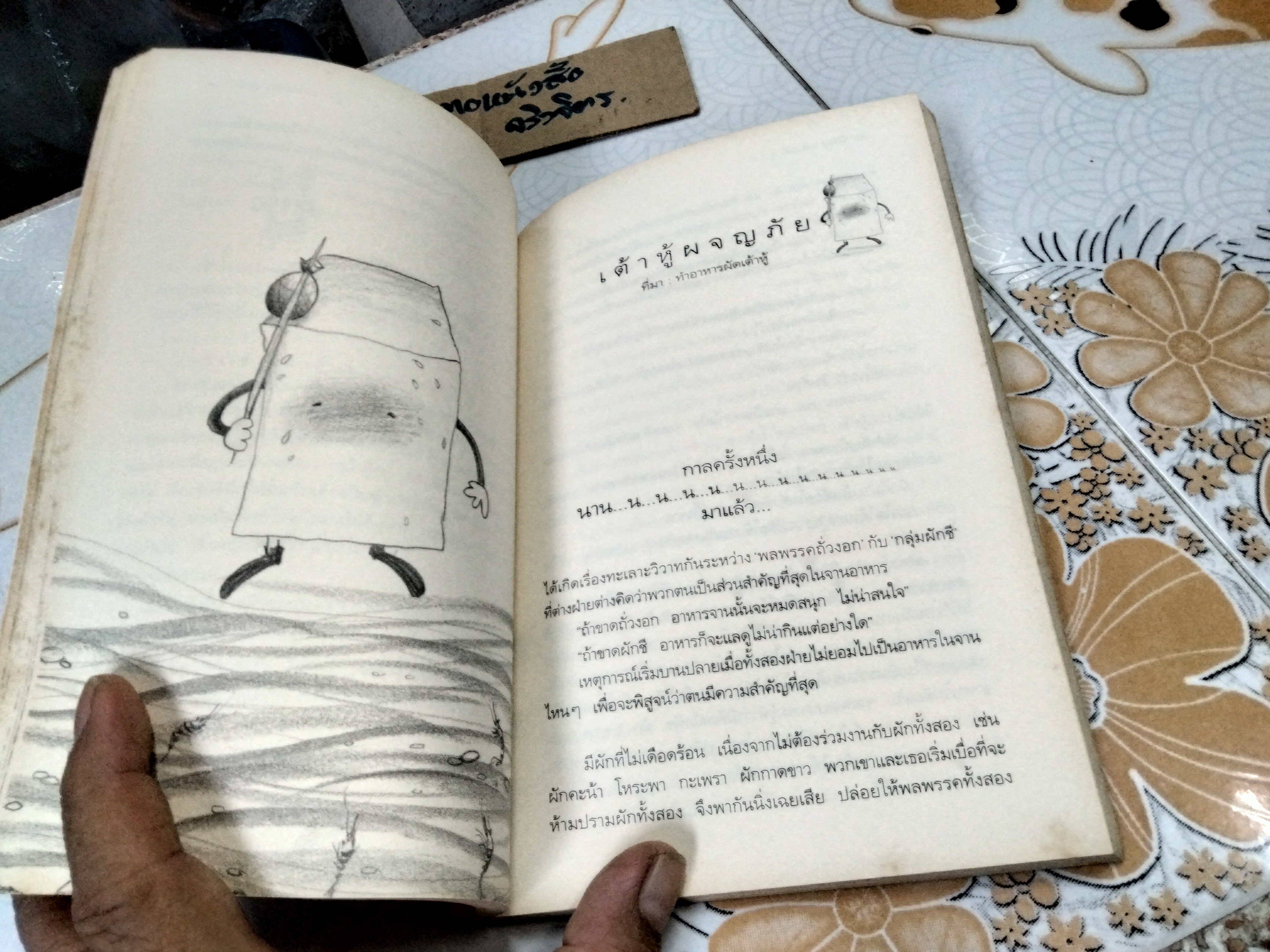 นิทานรถติด โดย กุลฤดี ภาสุรกุล **สินค้าหมด**