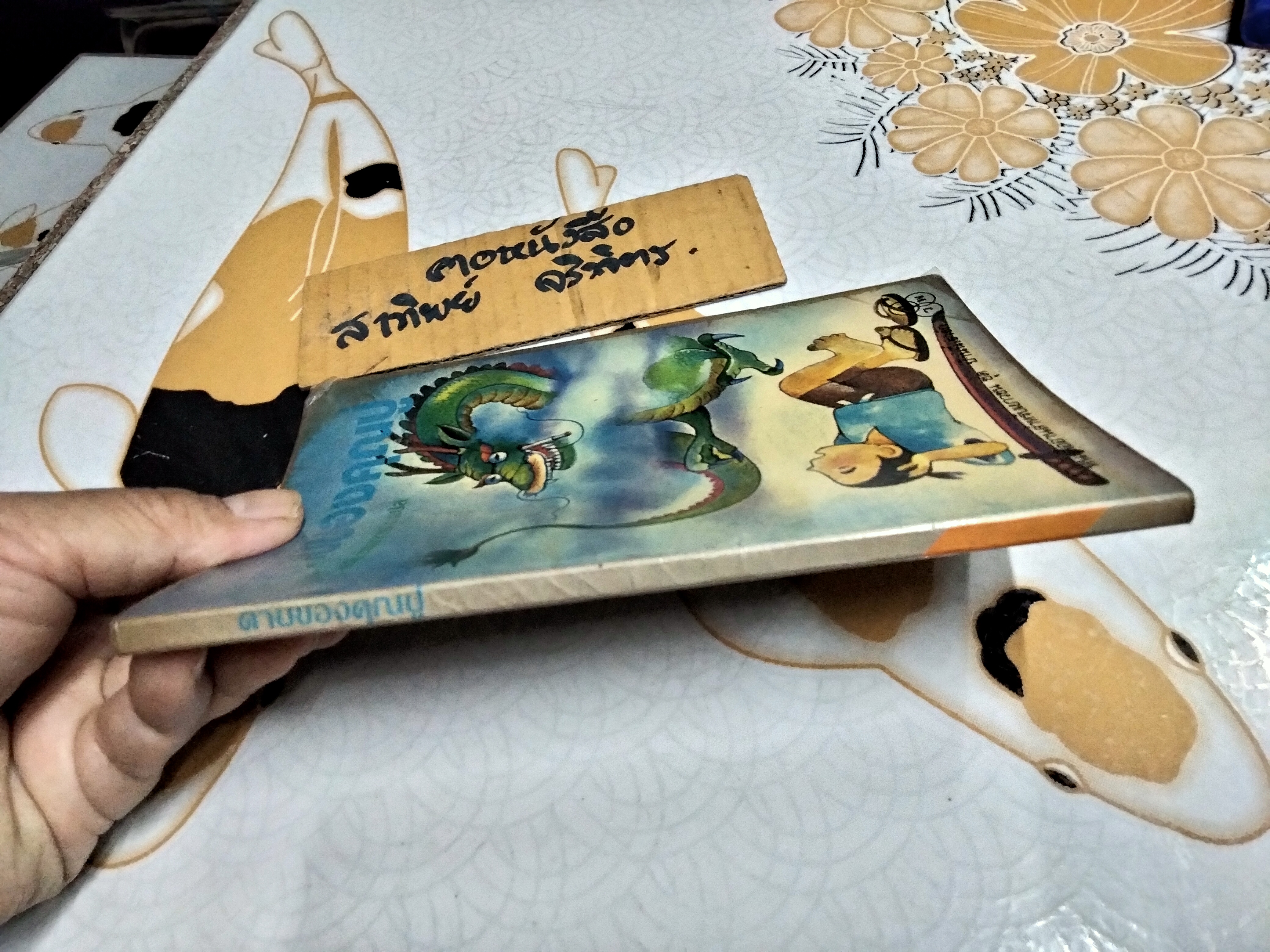 ดาบของคุณปู่ (ทวพ.) ผลงานของ โยชิโกะ อูชิดะ แปลโดย ลมุล รัตตากร **สินค้าหมด**