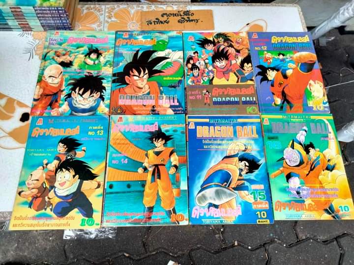 DRAGON BALL ดรากอนบอลล์ #มิตรไมตรี #การ์ตูนก่อนลิขสิทธิ์ (รวม 46 เล่ม) **สินค้าหมด**