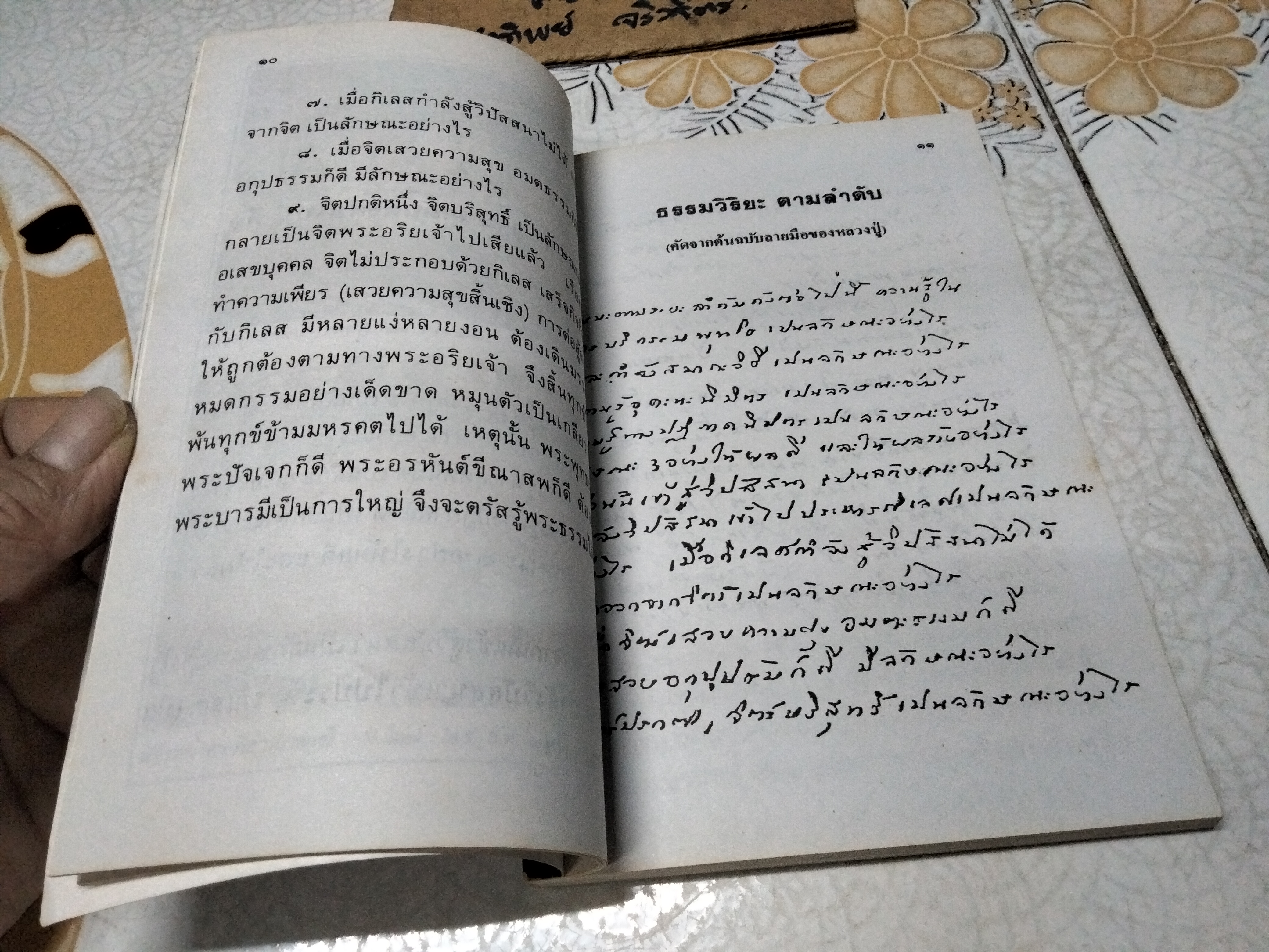อนุสรณ์งานมรณภาพครบ 50 วัน หลวงปู่หลุย จันทะสาโร วัดถ้ำผาบิ้ง อ.วังสะพุง จ.เลย พ.ศ.2533 **สินค้าหมด**