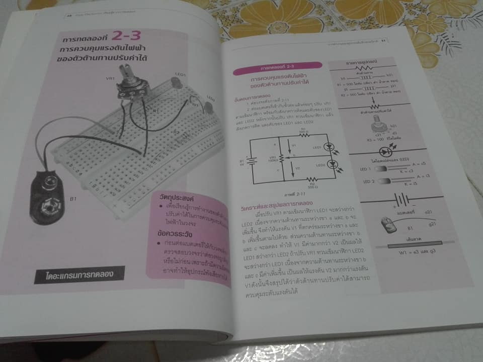 Easy Electronics เรียนรู้จากการทดลอง ฉบับรวมชุด (ไม่มีอุปกรณ์) **สินค้าหมด**