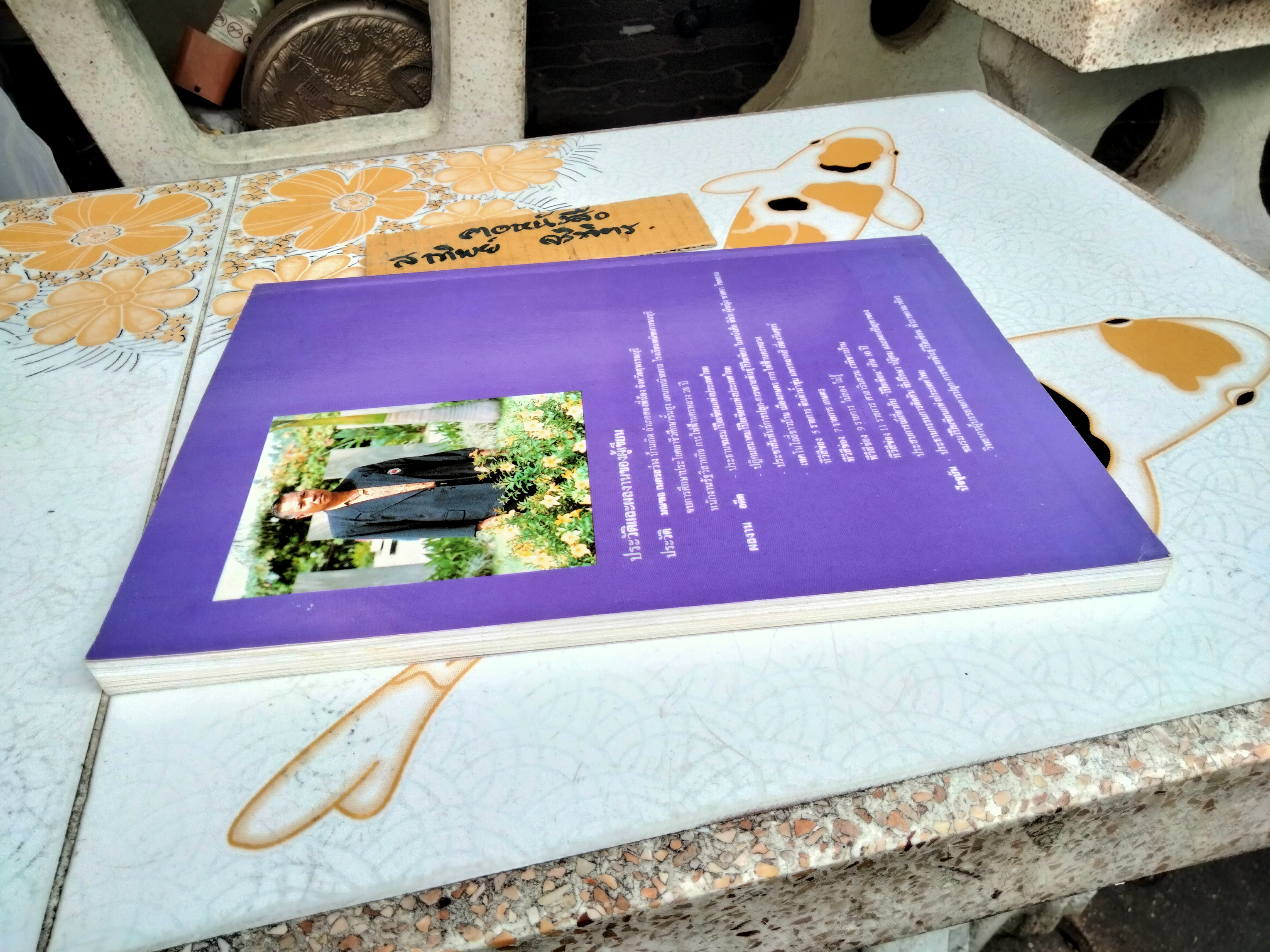 โป๊ยเซียน ต้นไม้เสี่ยงทาย เล่ม 2 โดย มณฑล เนตรสว่าง พิมพ์ปี พ.ศ 2537