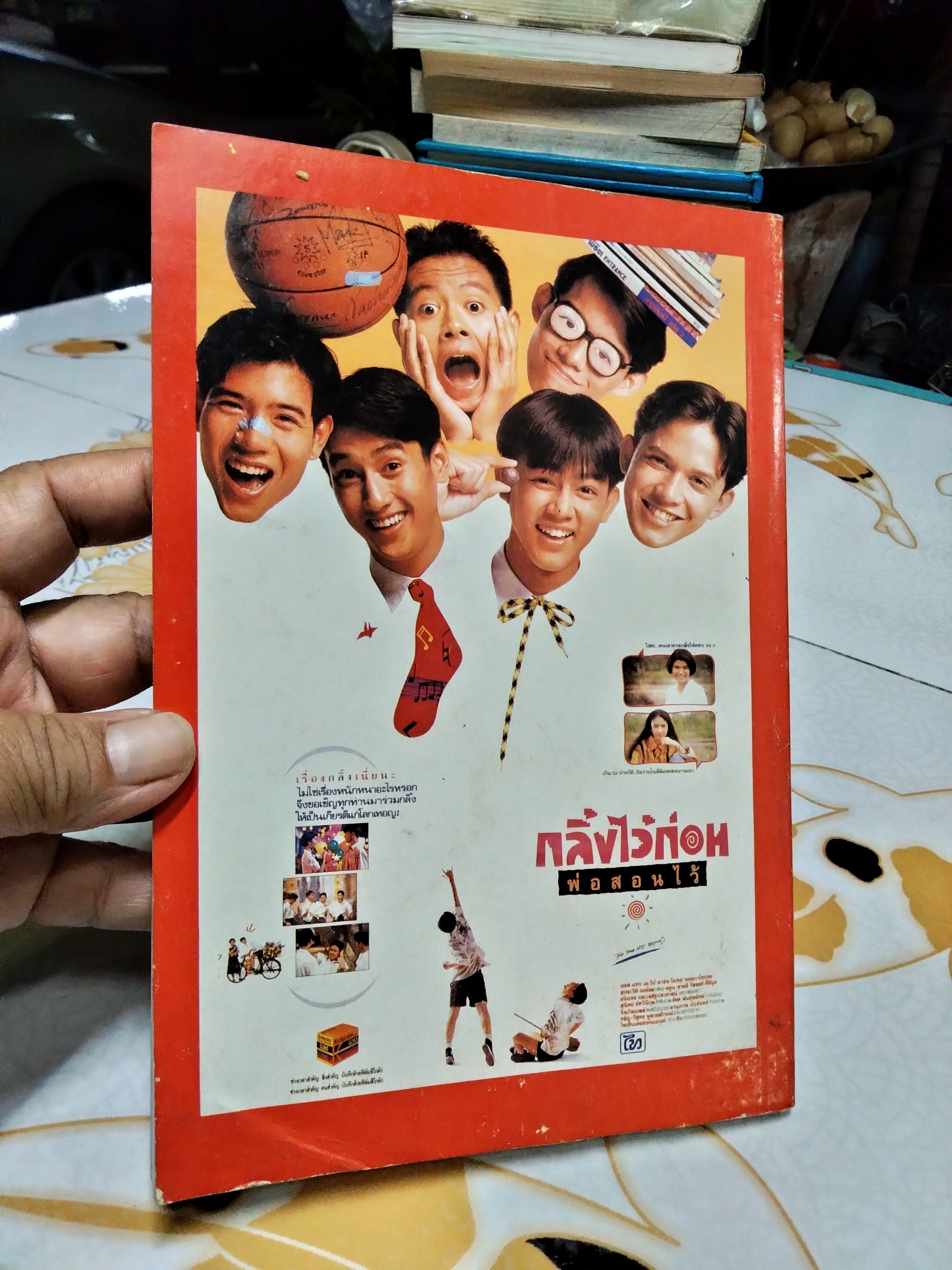 กลิ้งไว้ก่อน พ่อสอนไว้ จัดทำโดย g&m group **สินค้าหมด**