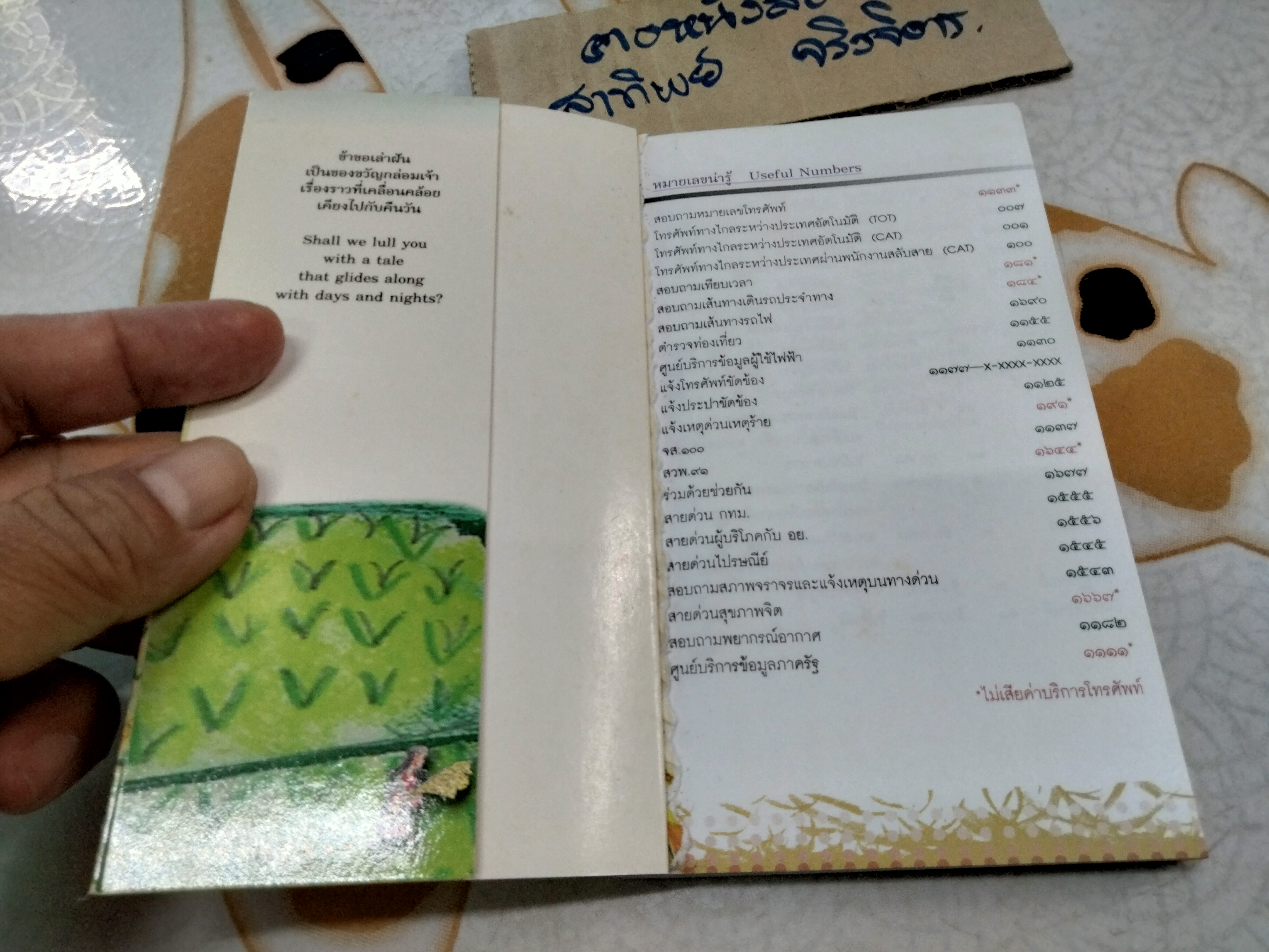 สมุดบันทึกนิทานมูลนิธิเด็ก (พ.ศ.2551-2552) นิทานสองภาษา -ขายรวม 2 เล่ม (นิทานมอแกน+ นิทานจากขุนเขา )