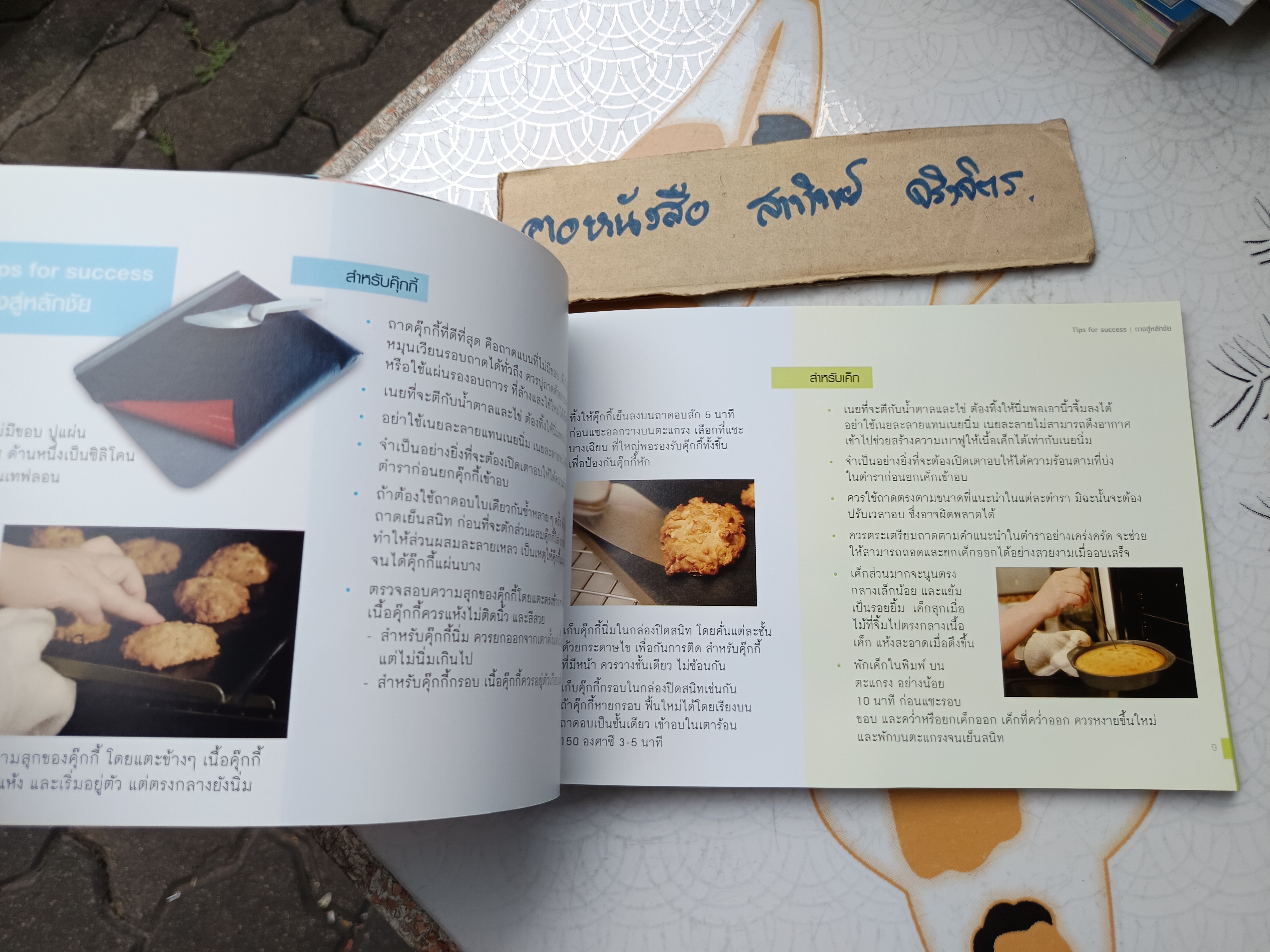 10 BEST CAKES & COOKIES TO GIVE โดย ปริสนา บุญสินสุข พิมพ์ครั้งแรก ปี 2006 **สินค้าหมด*"