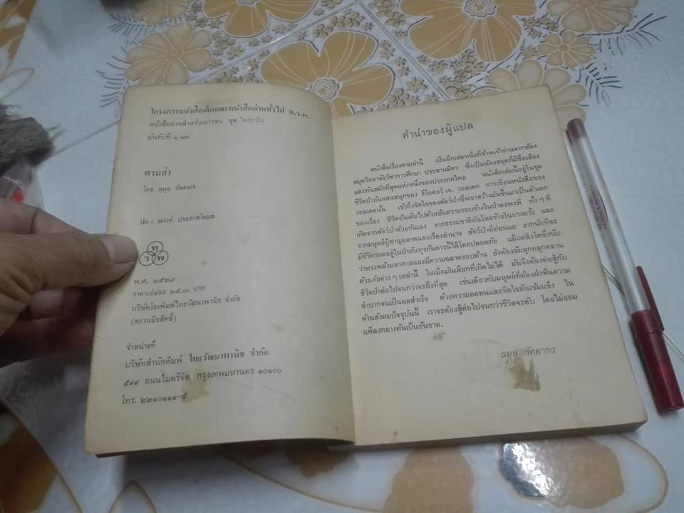 ตามล่า - ชีวิตการผจญภัยของสิงห์หนุ่ม (ชุดไพรกว้าง) - ธีโอดอร์ เจ.วอลเดค เขียน - ลมุล รัตตากร แปล **สินค้าหมด**