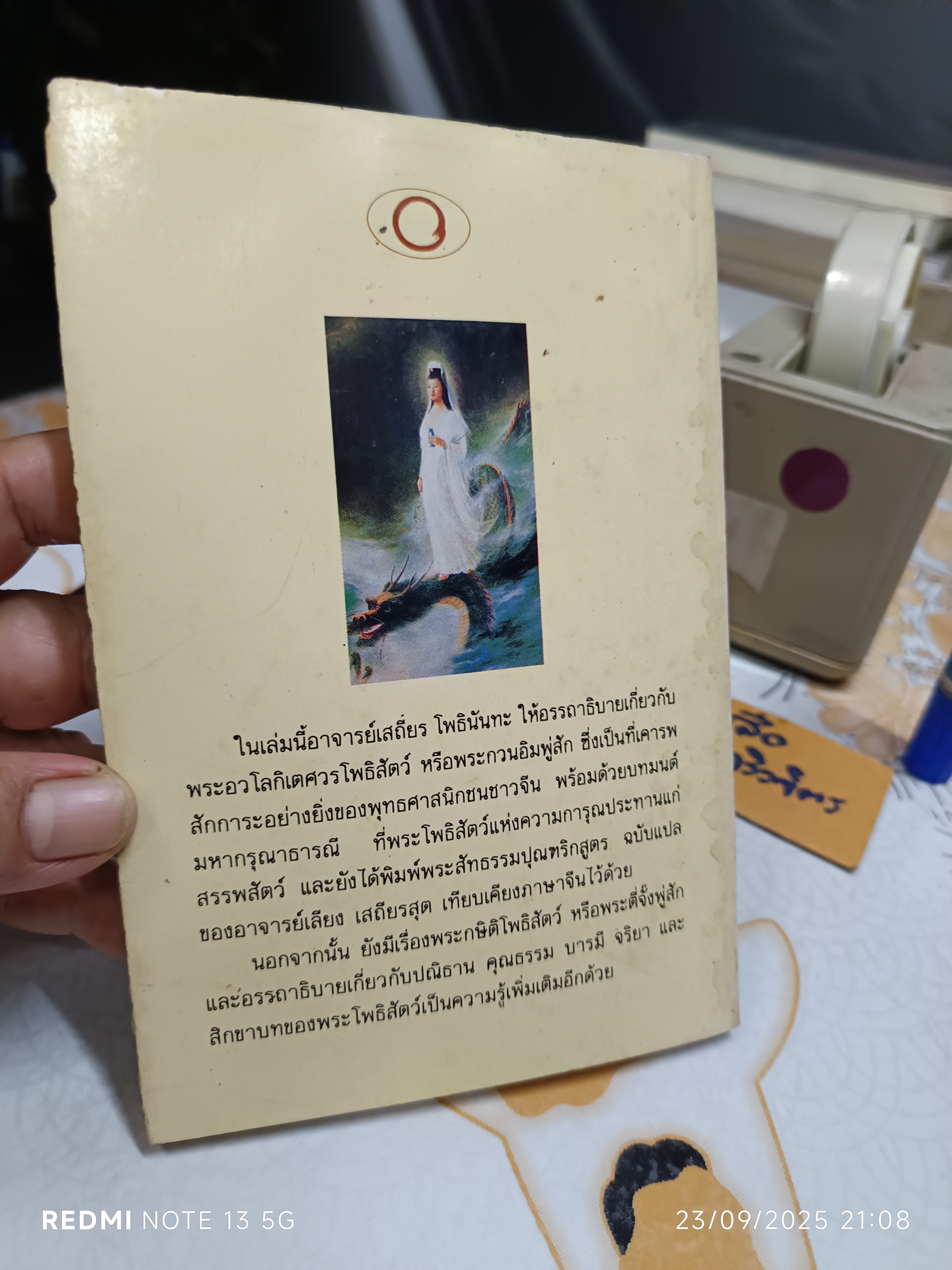 หนังสือ คุณธรรมพระโพธิสัตว์ ฉบับวัดโพธิ์แมนคุณาราม โดย เสถียร โพธินันทะ , เลียง เสถียรสุต พิมพ์ครั้งแรกพ.ศ 2529 **สินค้าหมด**