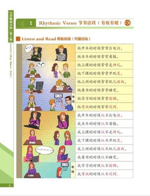 [หนังสือภาษาจีน] Essential College Chinese + QR Code 大学精华汉语 Essential College Chinese + QR Code