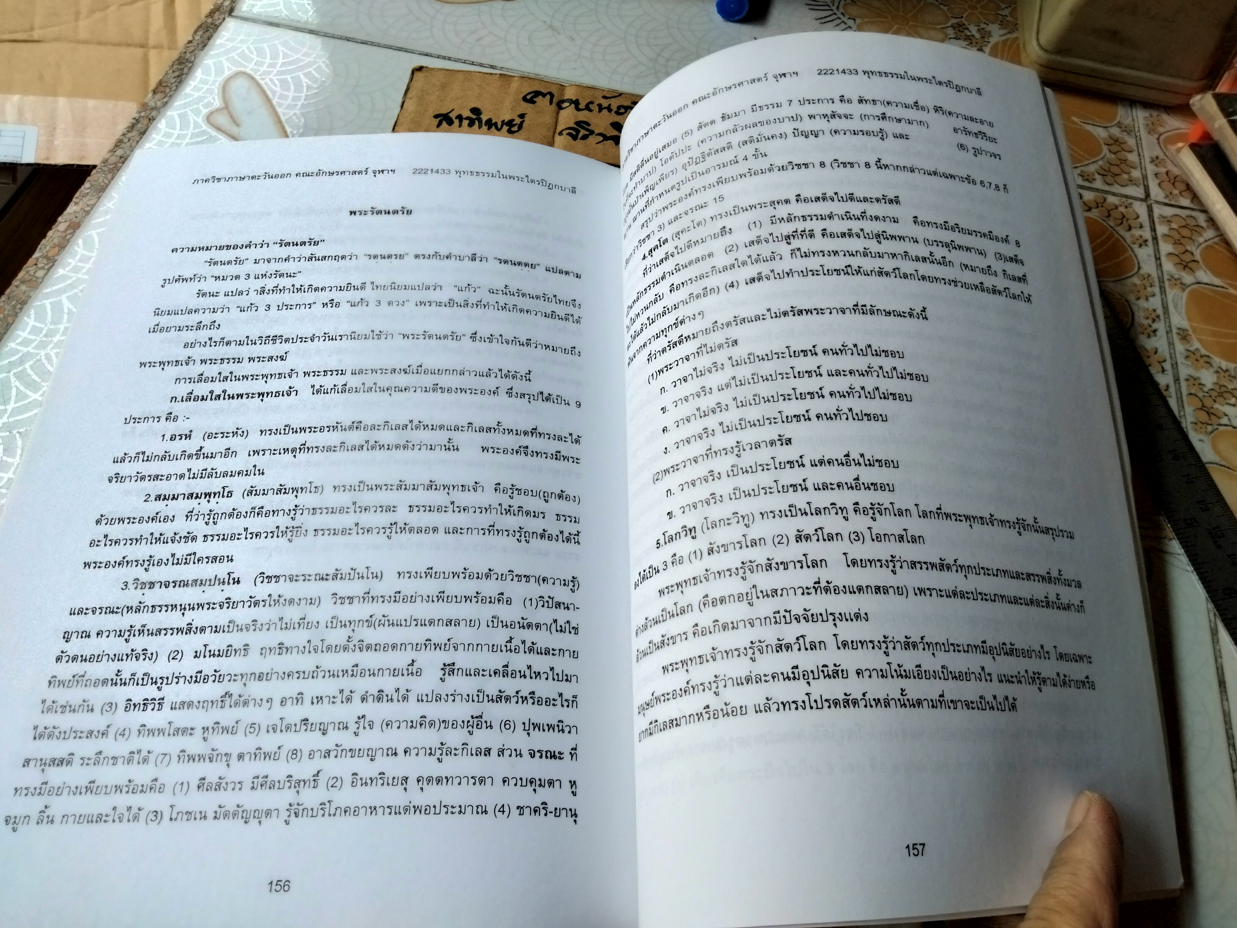 พุทธธรรมในพระไตรปิฎก โครงการเอกสารคำสอน คณะอักษรศาสตร์ จุฬาลงกรณ์มหาวิทยาลัย ภาควิชาภาษาตะวันออก