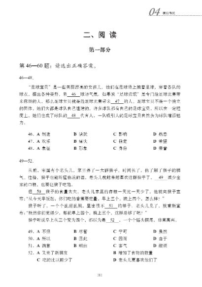 A Short Intensive Course of HSK: Workbook (Level 5) HSK速成强化教程练习册（五级）