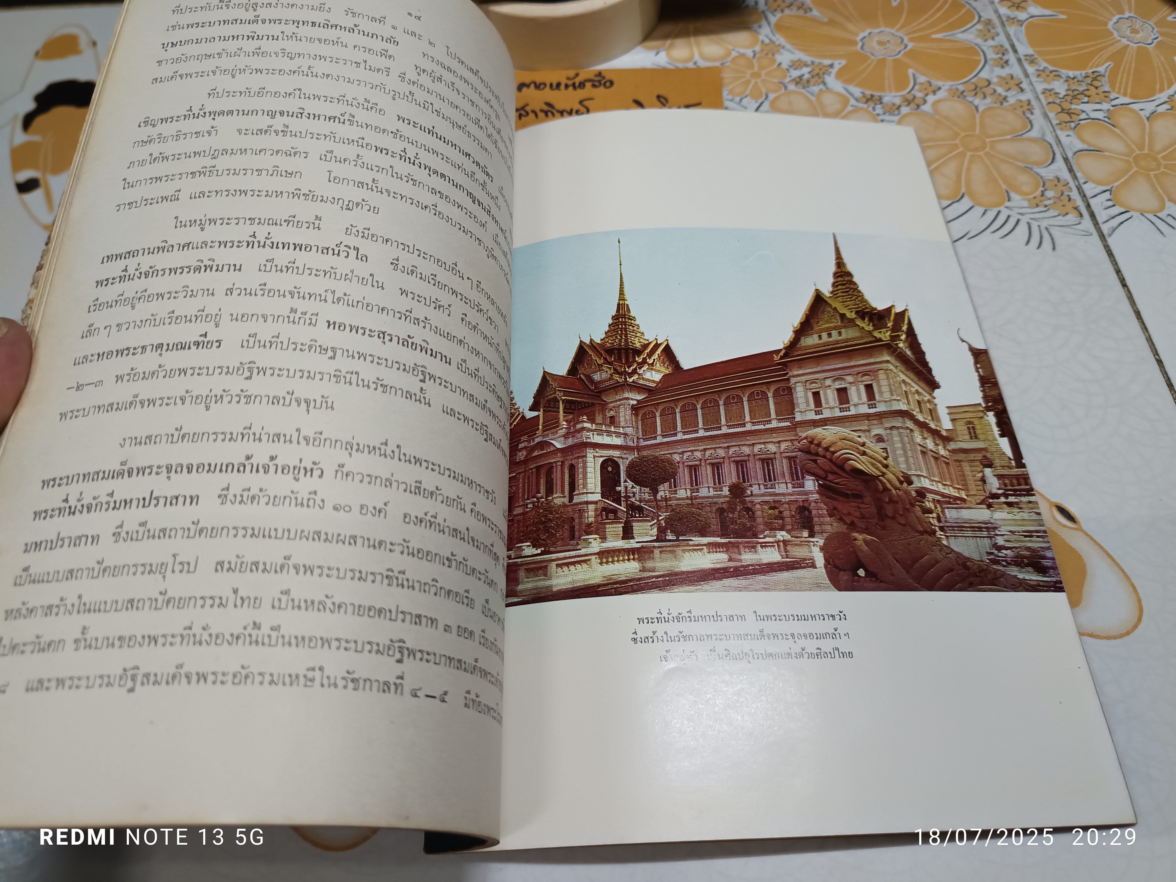 กรุงเทพฯ 2 ศตวรรษ โดย นายทองต่อ กล้วยไม้ ณ อยุธยา