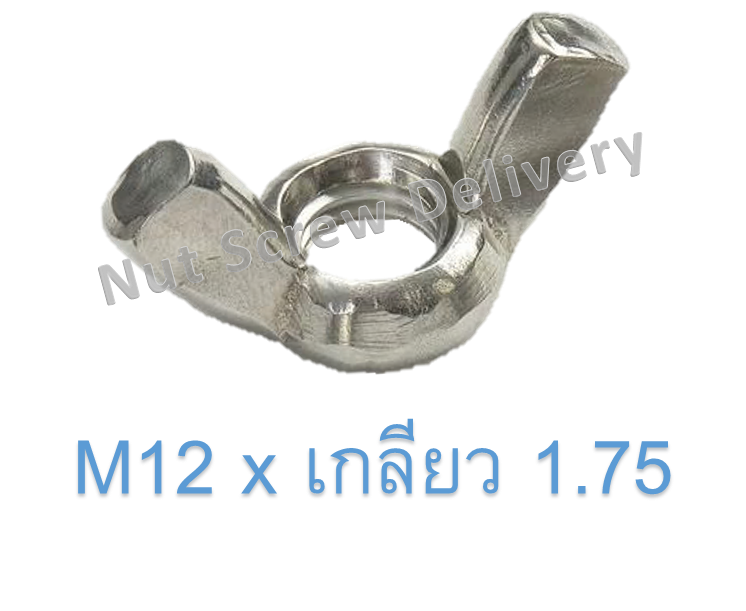 หัวน็อตหางปลา M12 x เกลียว 1.75