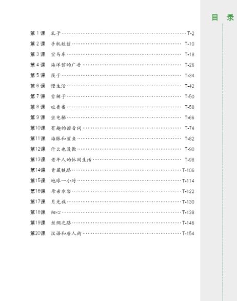 新概念汉语 教师用书4 New Concept Chinese Teacher's Book 4