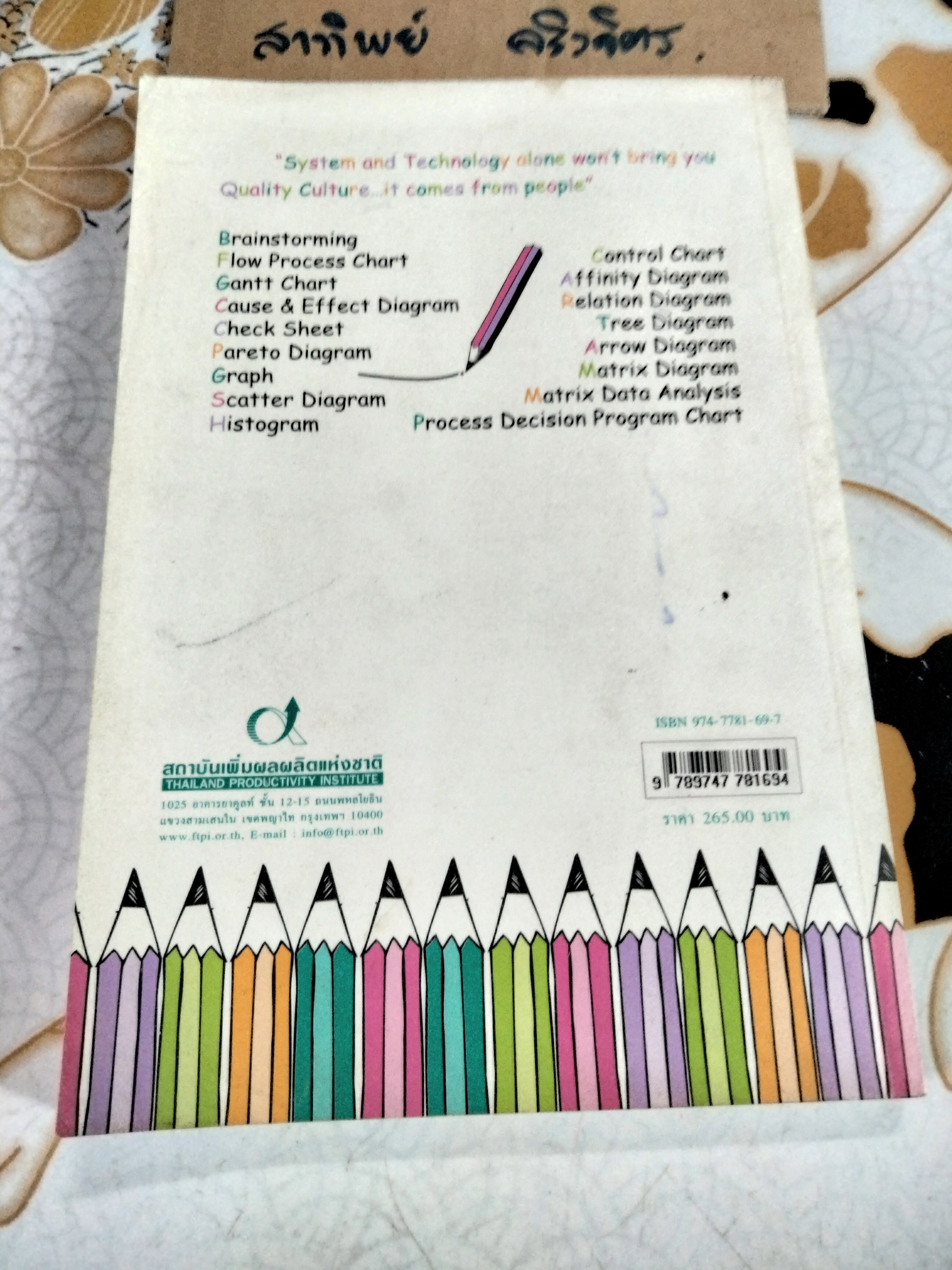 17 เครื่องมือนักคิด - 17 Problem Solving Devices โดย วันรัตน์ จันทกิจ , พิมพ์ครั้งแรก สิงหาคม 2546 **สินค้าหมด**