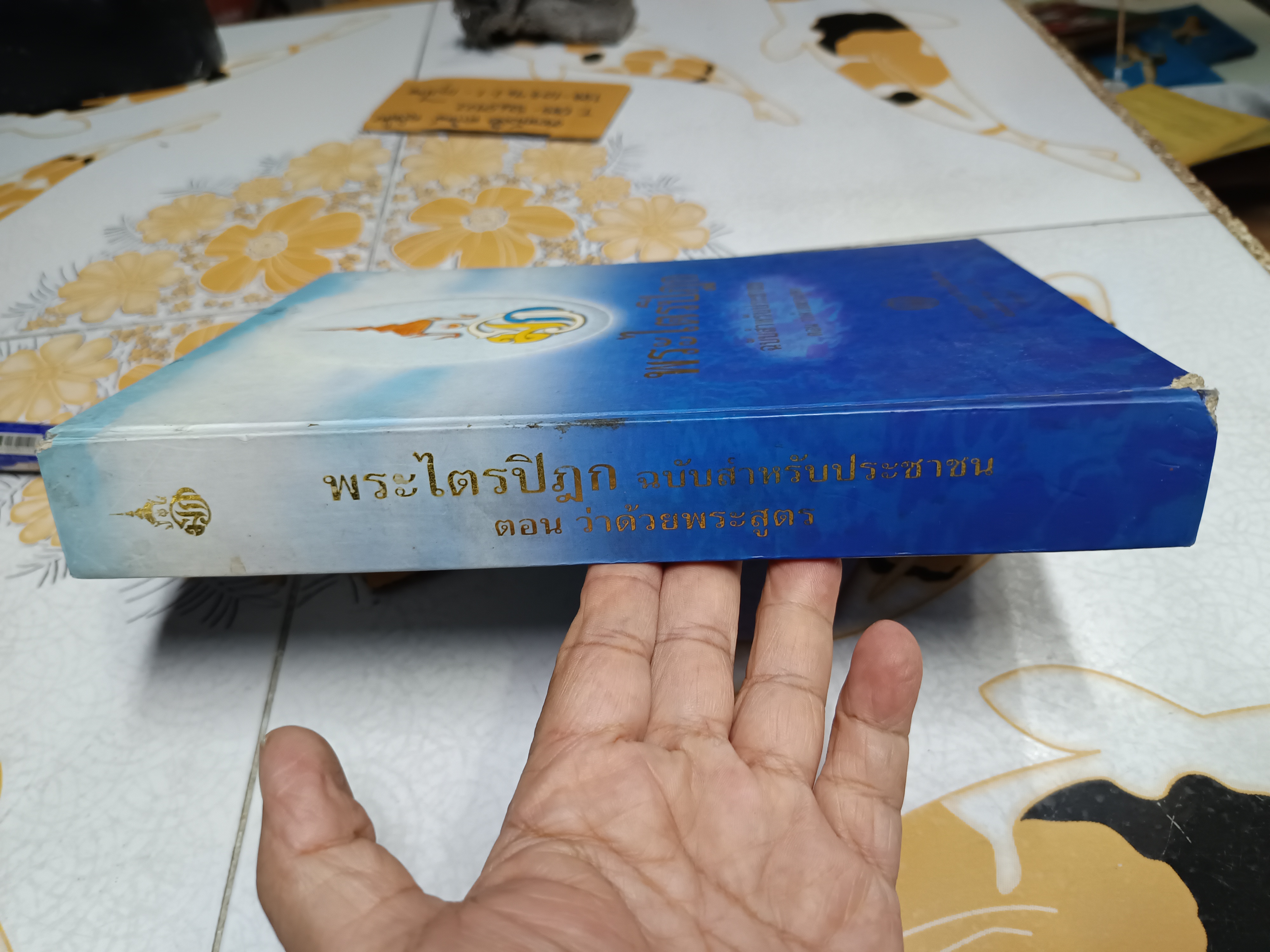 พระไตรปิฎก ฉบับสำหรับประชาชน ตอนว่าด้วยพระสูตร จัดพิมพ์เผยแพร่โดย กรมการศาสนากระทรวงวัฒนธรรม พ. ศ. 2548 **สินค้าหมด**