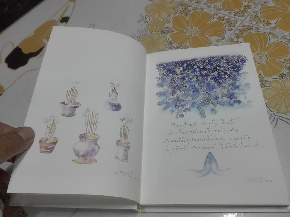 หนังสือชุด พิงอิงกัน เล่มที่ 1 สะพานเชื่อมใจ (ปกแข็ง) โดย อำนาจ กลั่นประชา