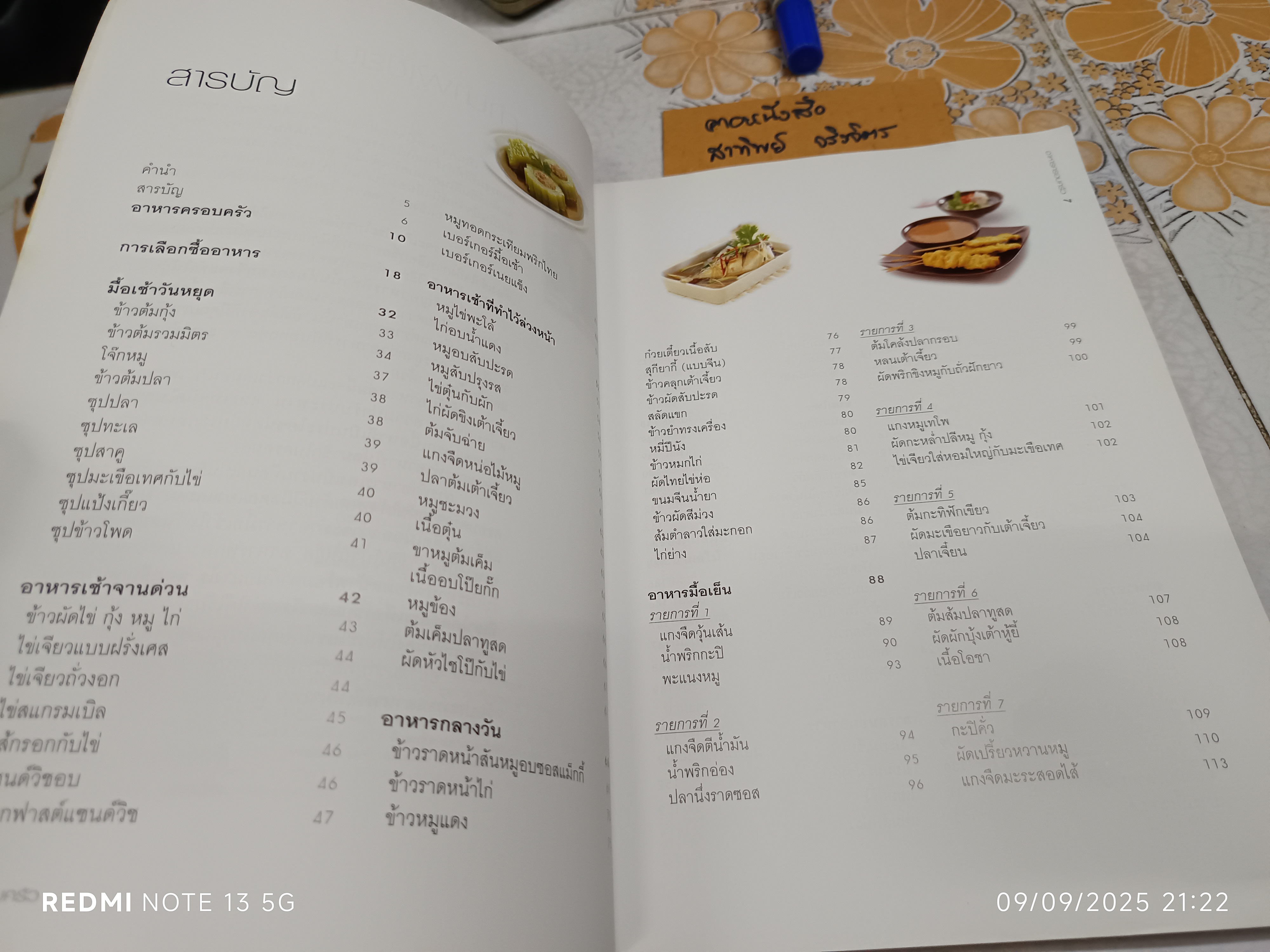 อาหารครอบครัว โดยศรีสมร คงพันธุ์ พิมพ์ครั้งที่ 3/2547 สำนักพิมพ์แสงแดด