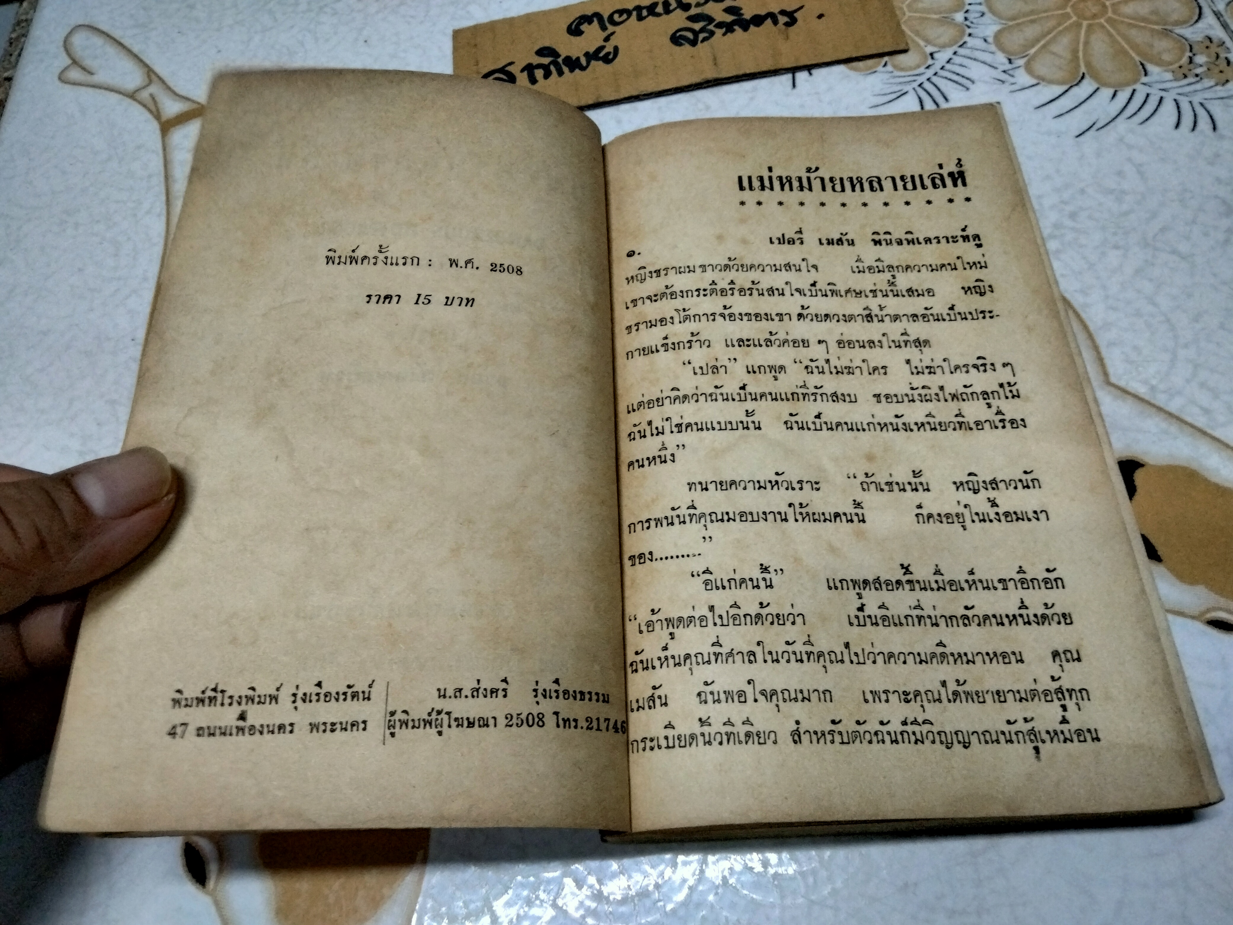 แม่หม้ายหลายเล่ห์ DANGEROUS DOWAGER ของ E.S. GARDNER **สินค้าหมด**