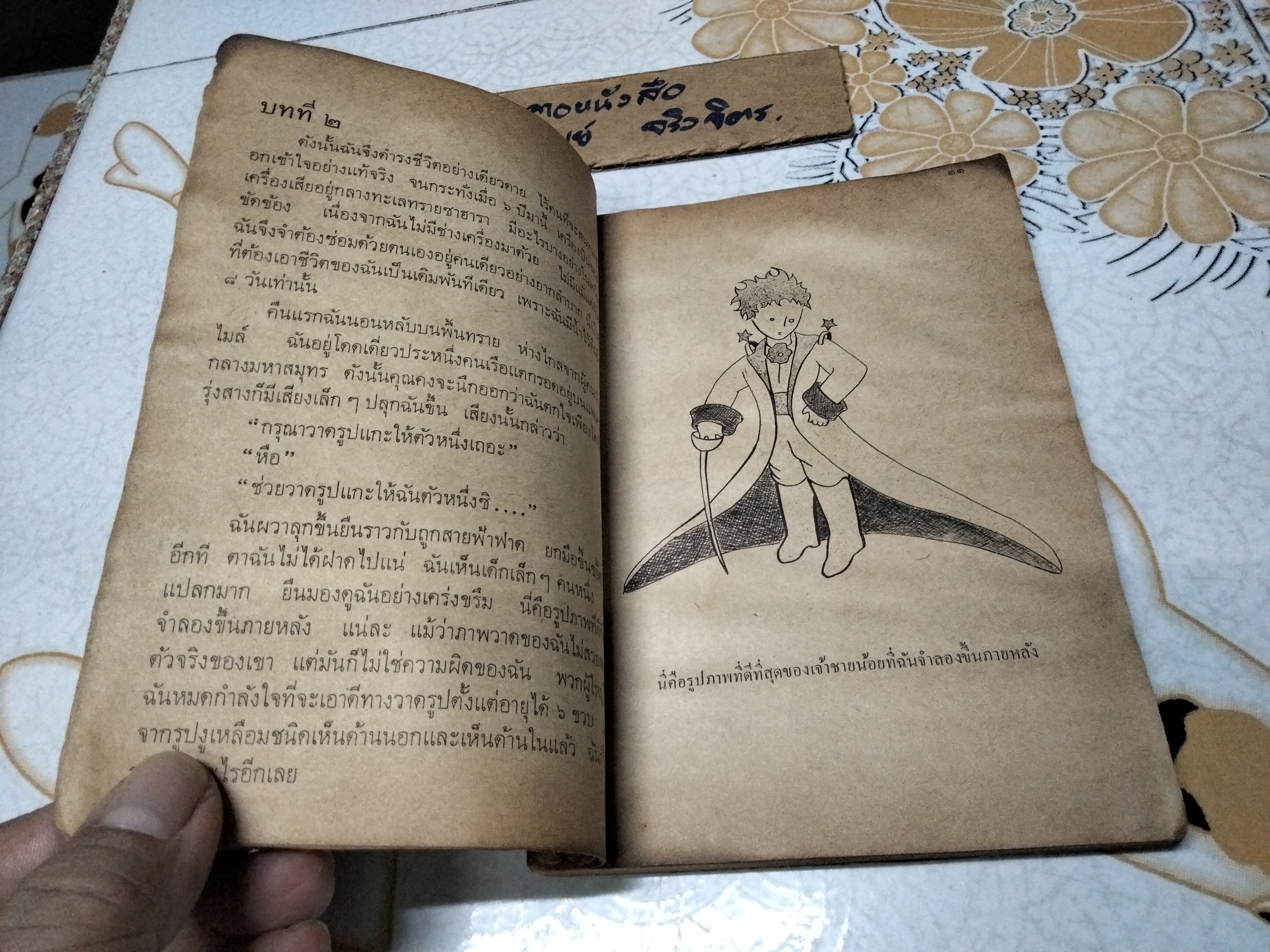 เจ้าชายน้อย + ผจญภัยทะเลใต้ (พิมพ์ครั้งที่ 3/2519 ไทยวัฒนาพานิช) สภาพอ่าน- มีคราบน้ำ **สินค้าหมด**