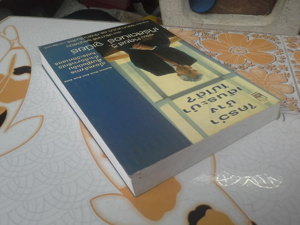 ใครว่าช้างเต้นระบำไม่ได้ - หลุยส์ วี. เกิร์สตเนอร์ จูเนียร์ เขียน ประภาศรี จุลภูมิพินิจ แปล **สินค้าหมด**