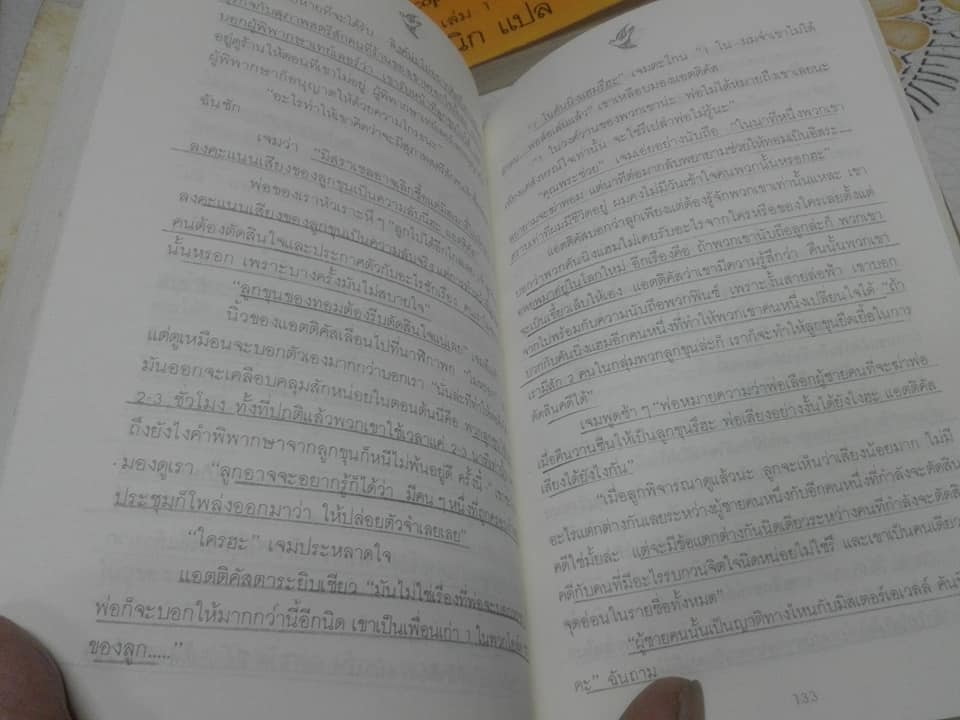 ผู้บริสุทธิ์ To Kill a Mocking bird (2 เล่มจบ) ฮาร์เปอร์ ลี เขียน ศาสนิก แปล (เล่ม 2 ตำหนิ ปลวกกิน) **สินค้าหมด**
