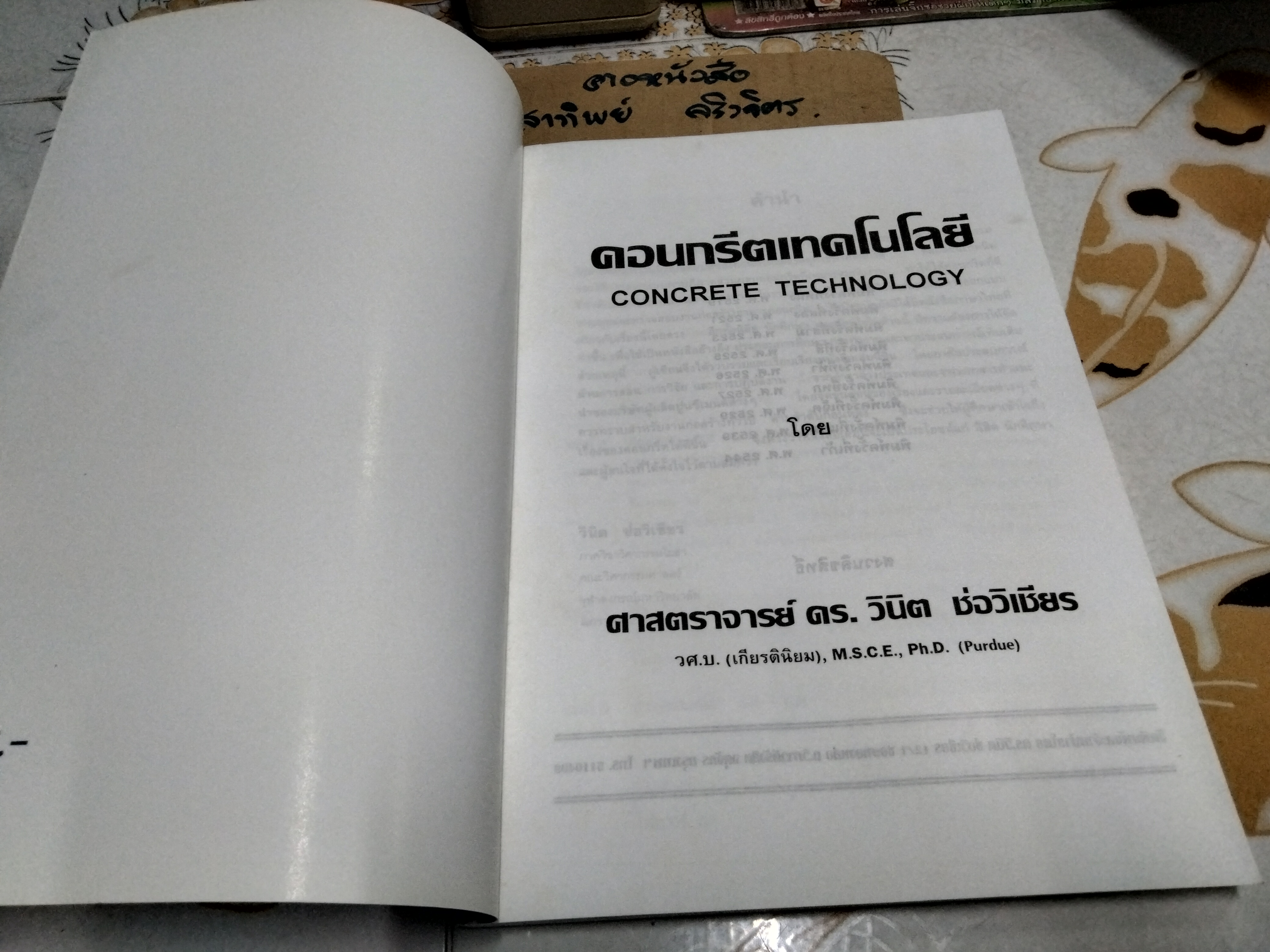 คอนกรีตเทคโนโลยี CONCRETE TECHNOLOGY โดย วินิต ช่อวิเชียร **สินค้าหมด**