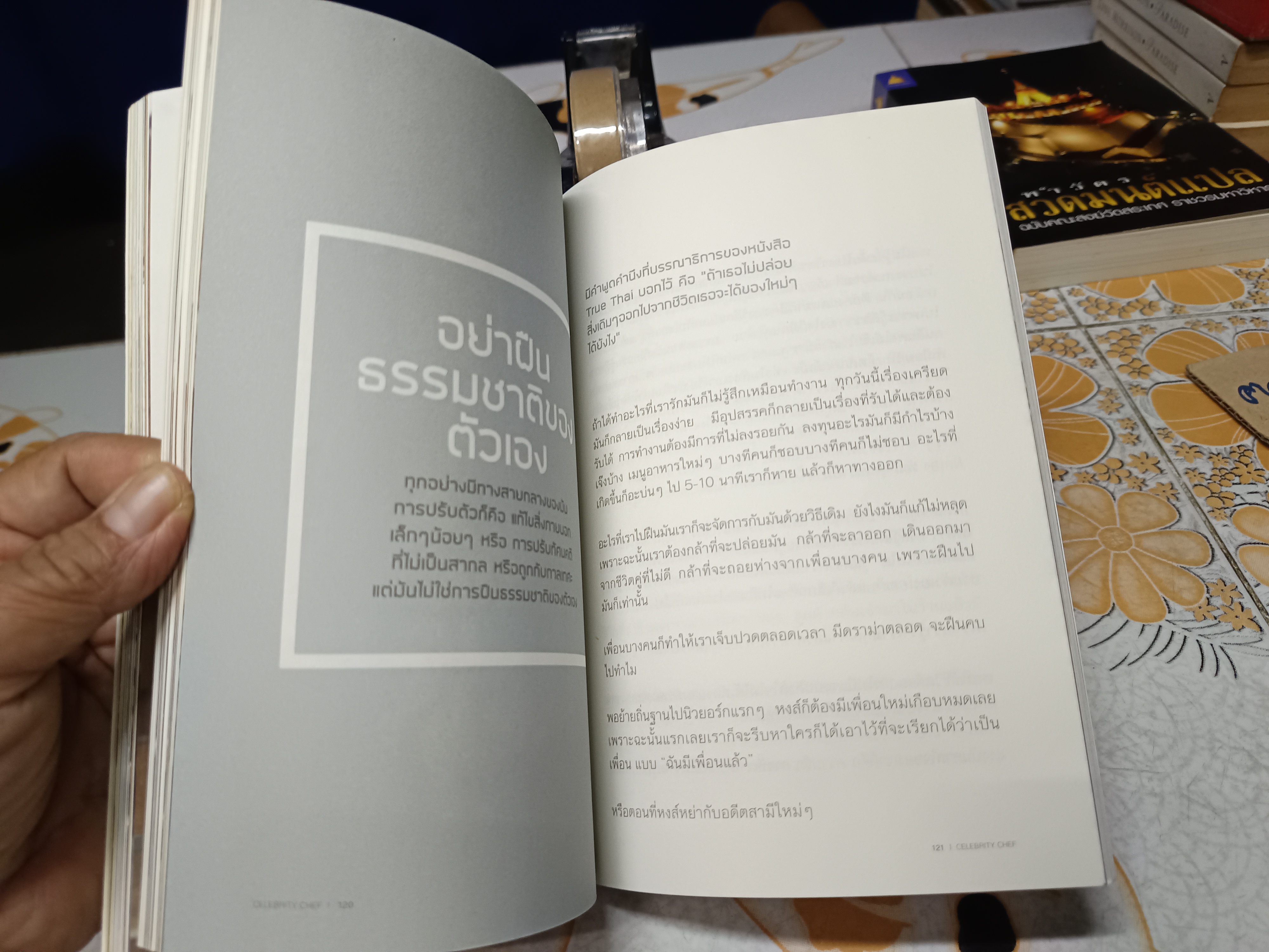 เชฟหญิงเหล็ก สูตรชีวิตจากครัวไทยในนิวยอร์ก. ผู้เขียน: เชฟหงส์ งามพร้อม ไทยมี / พิมพ์ครั้งแรกพ.ศ 2560