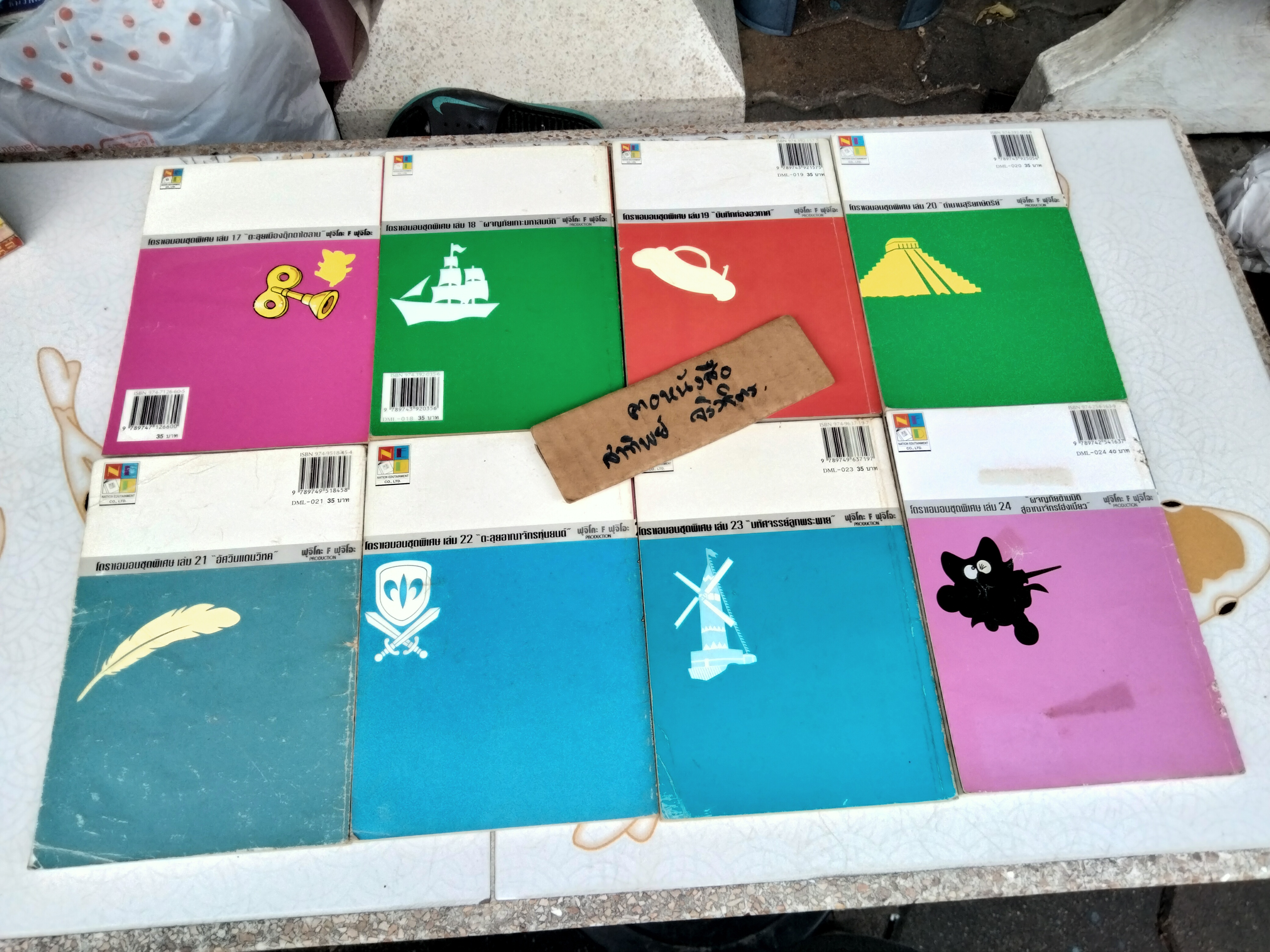 โดราเอมอน ชุดพิเศษ (24 เล่มจบ) หนังสือบ้าน + เช่า (5 เล่ม 12,13,16,21,24) **สินค้าหมด**