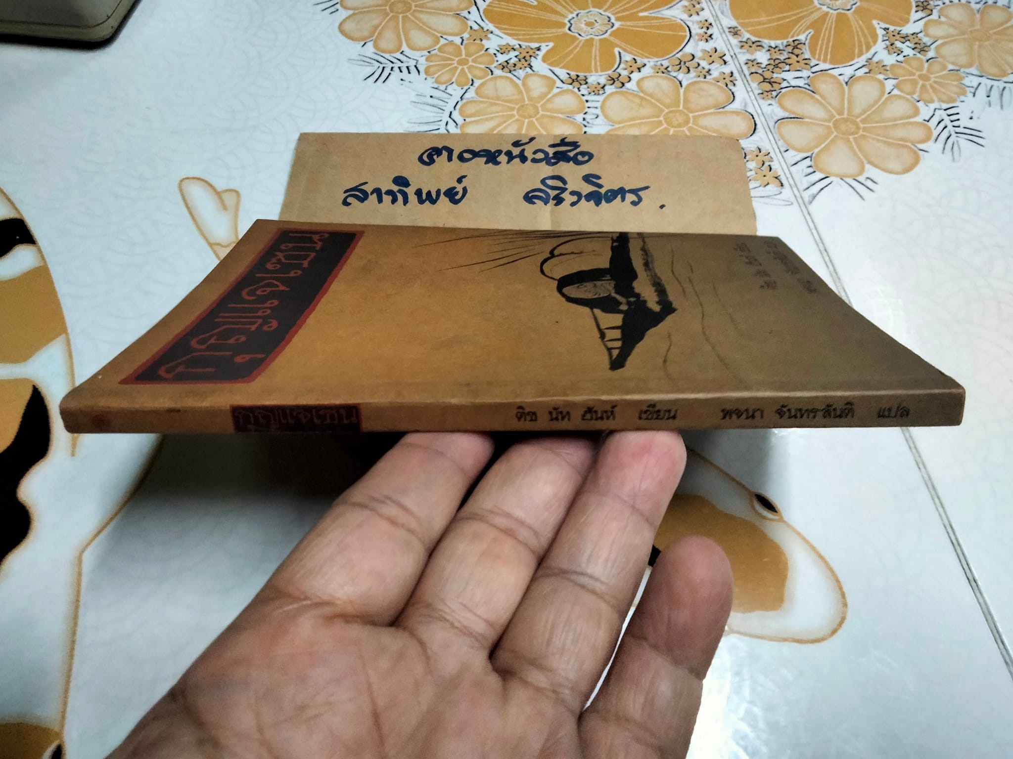 กุญแจเซน ผลงานของ ติช นัท ฮันห์ - พจนา จันทรสันติ แปล **สินค้าหมด**