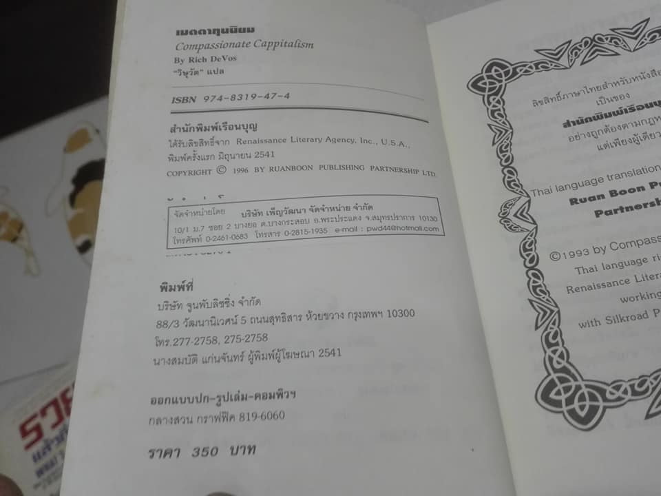 เมตตาทุนนิยม Compassionate Capitalism โดย Rich DeVos - วิษุวัต แปล **สินค้าหมด**