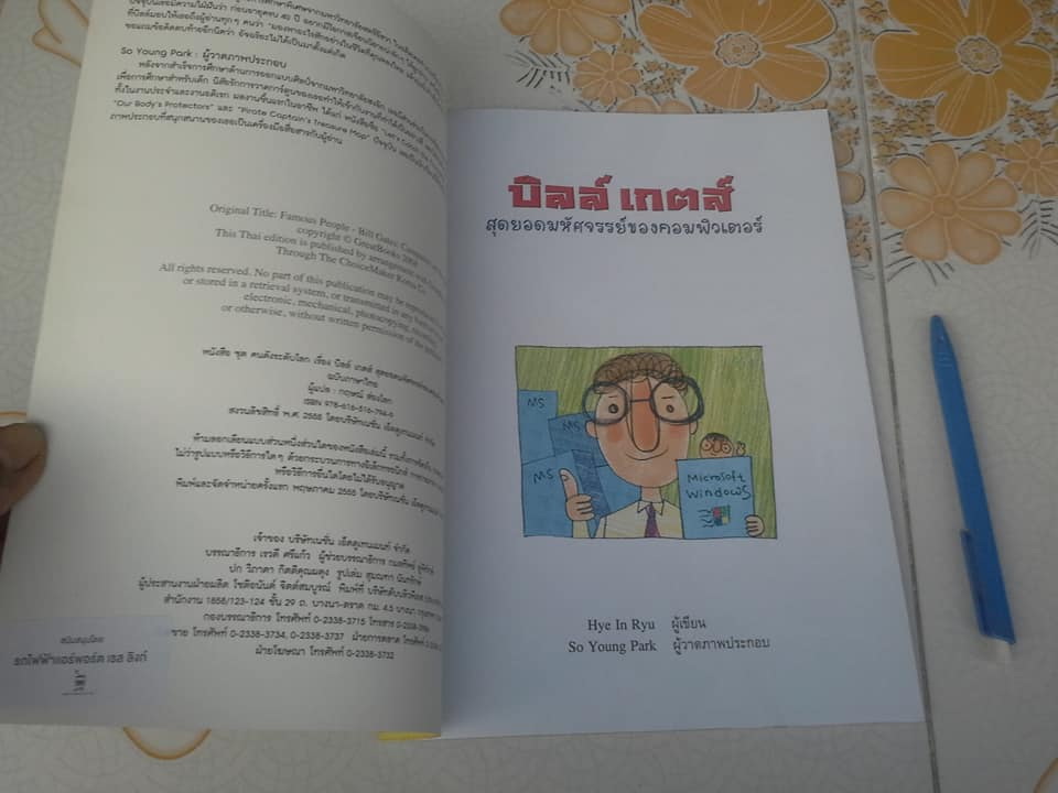 หนังสือ ชุด คนดังระดับโลก เรื่อง บิลล์ เกตส์ สุดยอดมหัศจรรย์ของคอมพิวเตอร์ : Famous People-Bill Gates: Computers are the Best ฉบับภาษาไทย **สินค้าหมด**