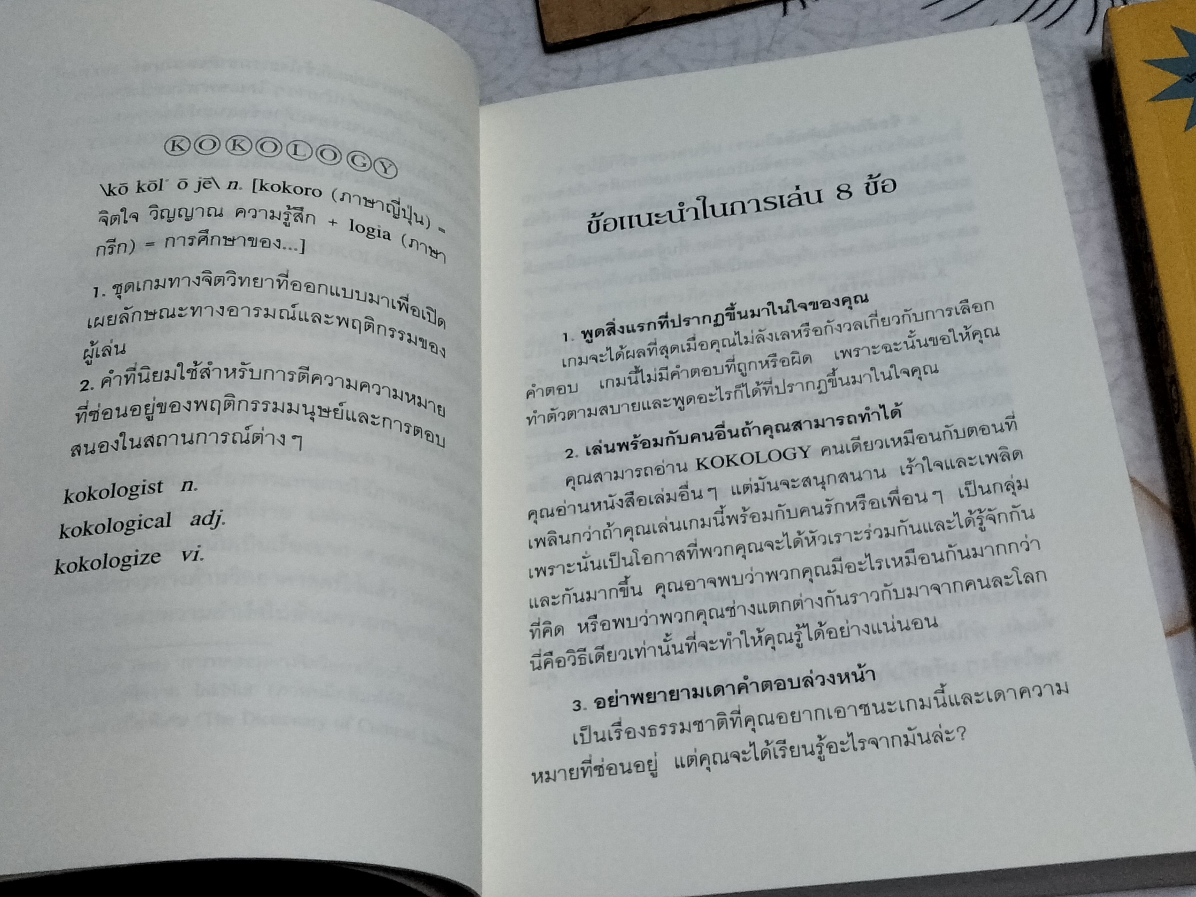 ถอดรหัสใจ เผยไต๋ เจาะใจ สไตล์บูชิโด (เล่ม 1-2) ทาดาฮิโกะ นากาโอะ และ อิซามุ ไซโตะ เขียน ธีรพร วิบูลพัฒนะวงศ์ แปล พิมพ์ครั้งแรก พ.ศ. 2545 **สินค้าหมด**