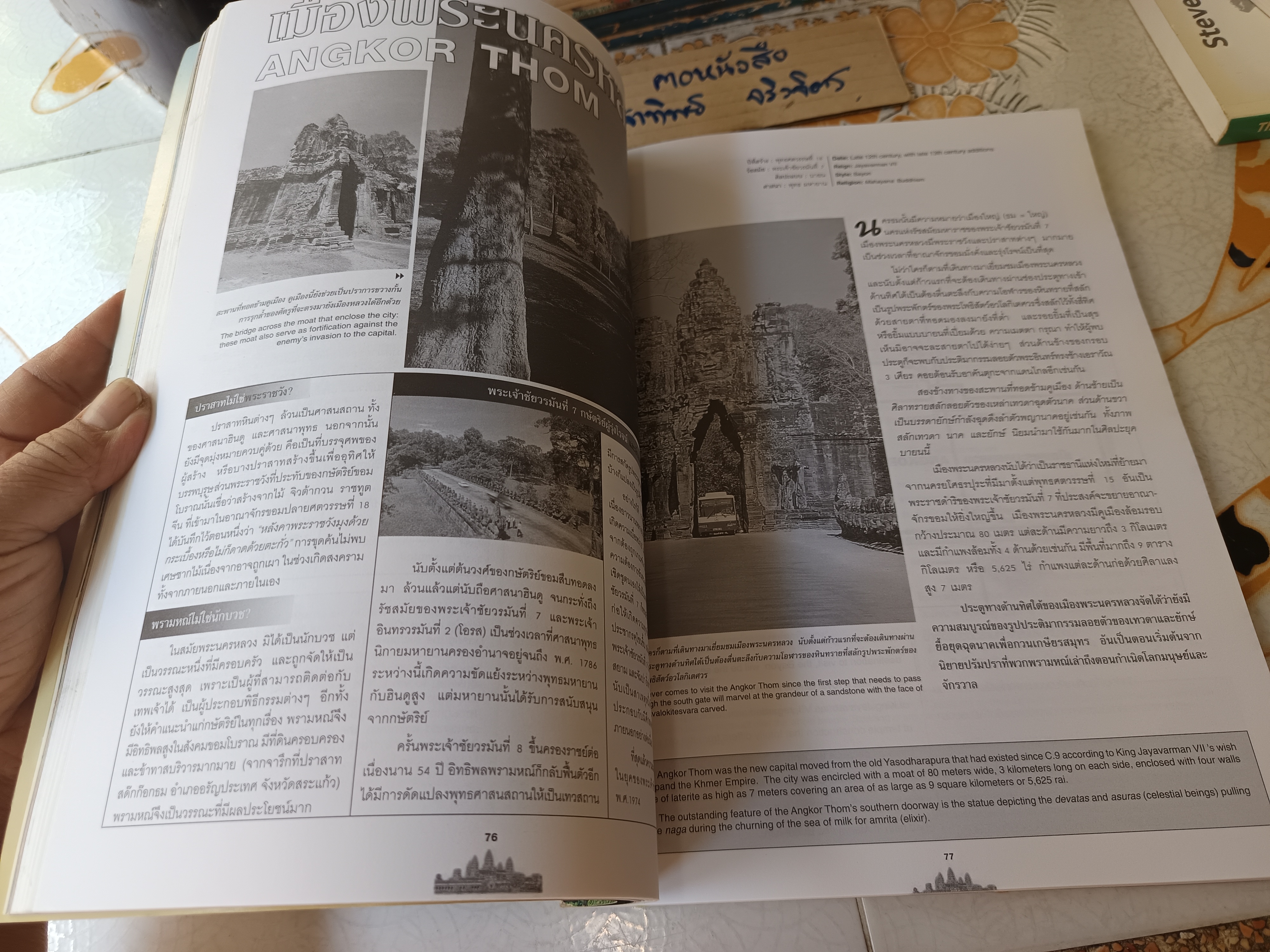 นิตยสาร Trips ฉบับพิเศษ Angkor Wat & Angkor Thom ท่องเทวาลัย เมืองเสียมเรียบ กัมพูชา