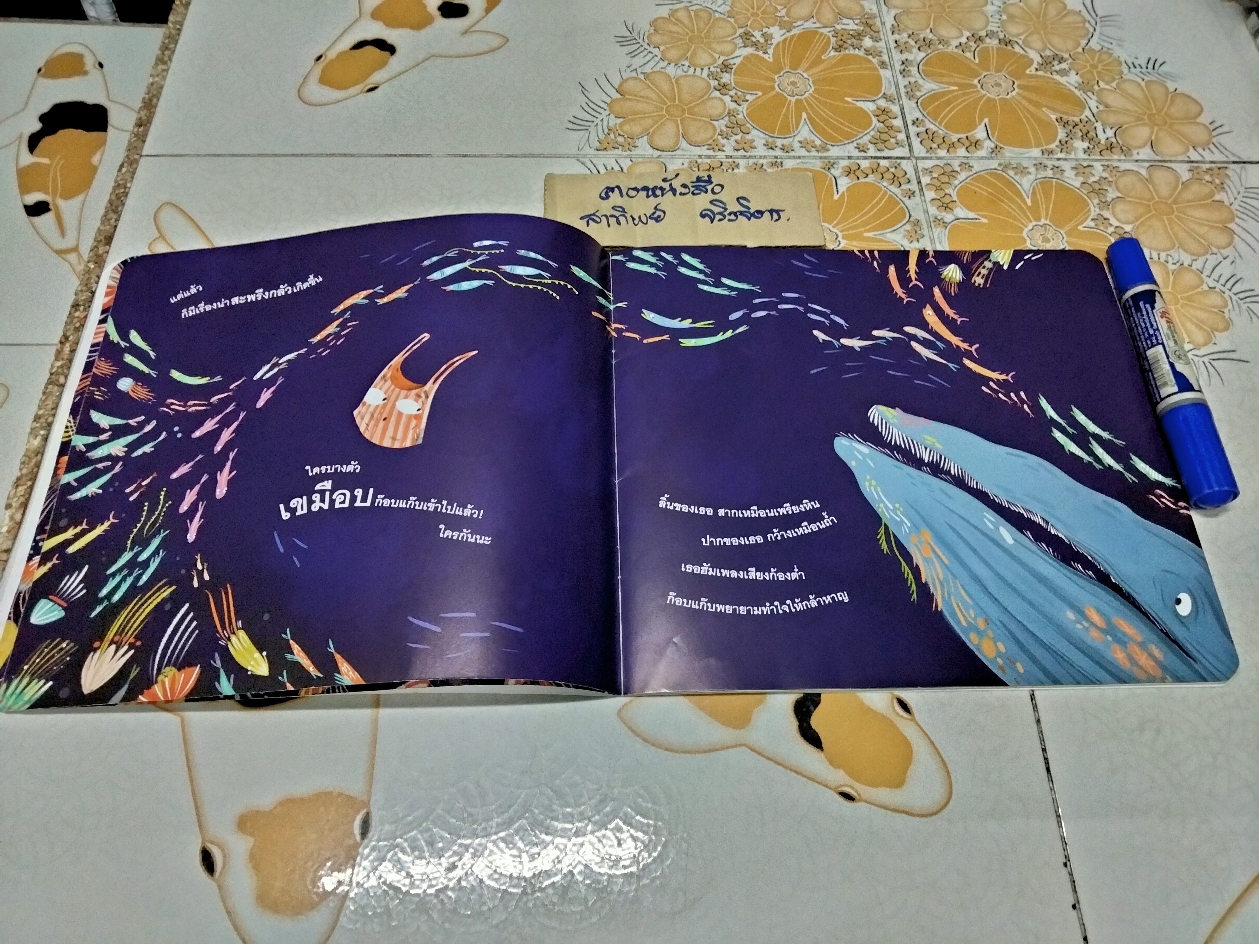 ใครเขมือบก๊อบแก๊บ โดย ซาร่าห์ โรเบิร์ต , น้านกฮูก แปล **สินค้าหมด**