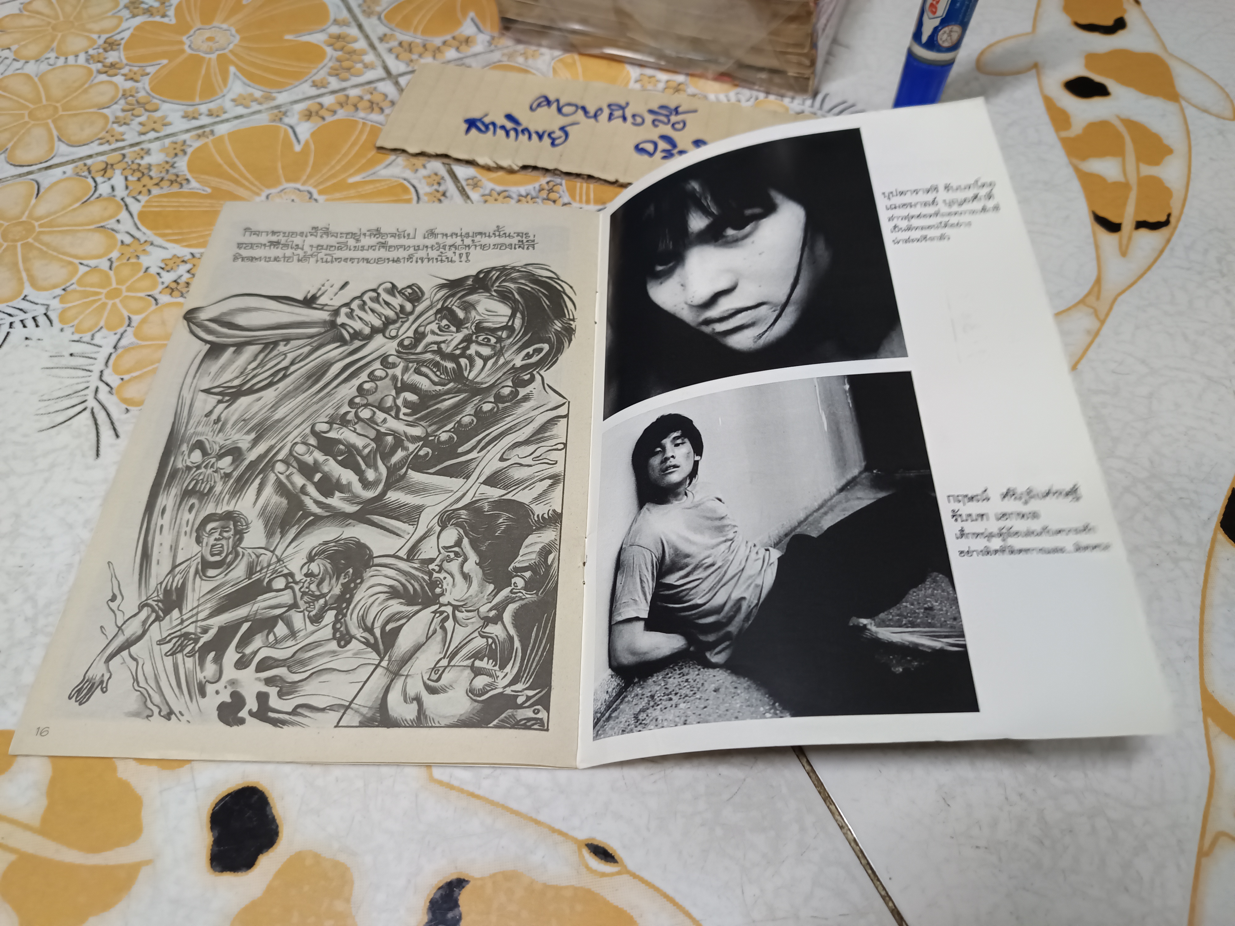 บุปผาราตรี นิยายภาพสยองขวัญ จากภาพยนตร์ **สินค้าหมด**