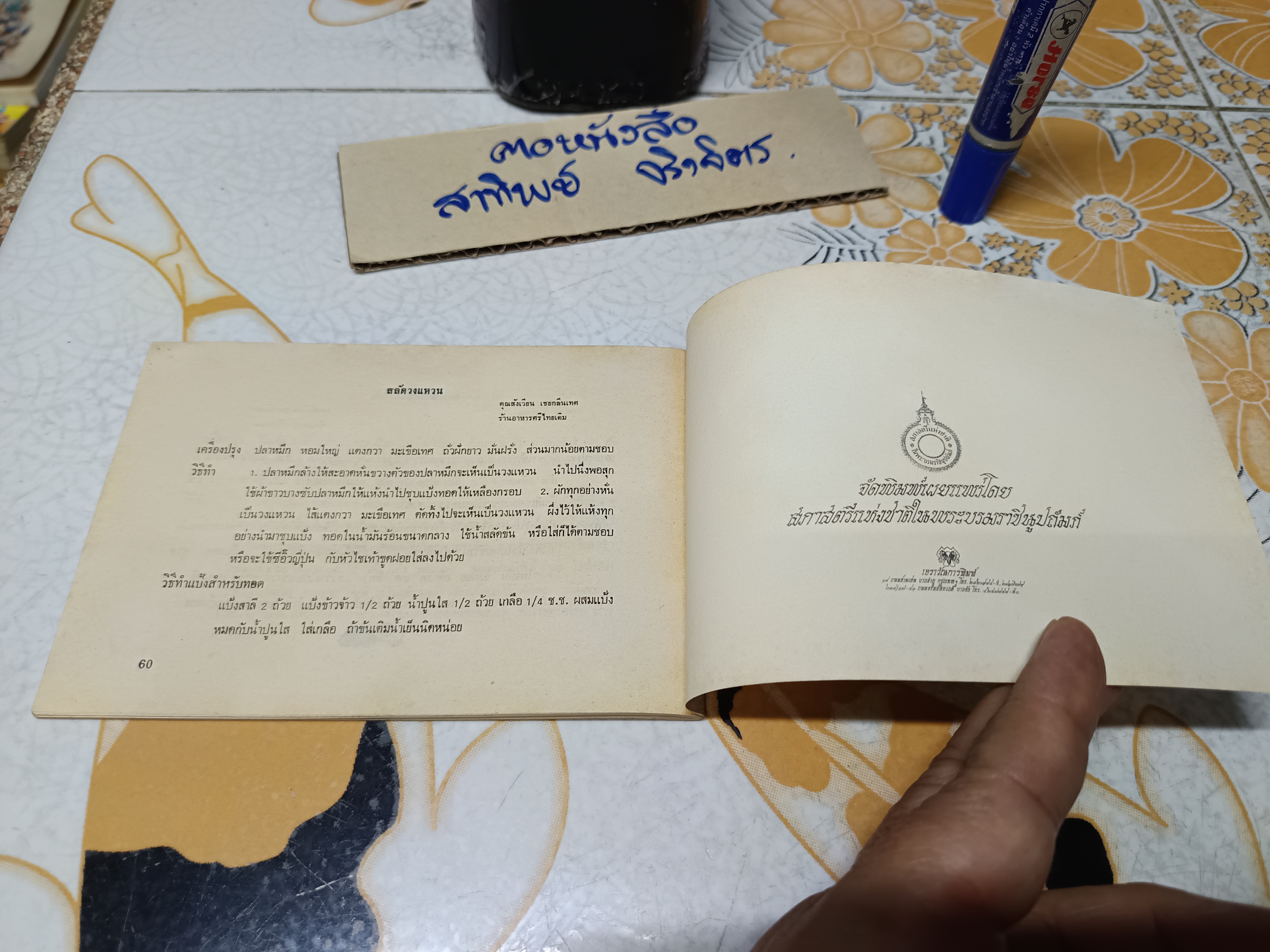 อาหารจานเดียว - ตำราอาหารเล่มเล็ก-แนวขวาง จัดพิมพ์โดย สภาสตรีแห่งชาติในพระบรมราชินูปถัมภ์ (ด้านในไม่มีรูปภาพประกอบ) **สินค้าหมด**