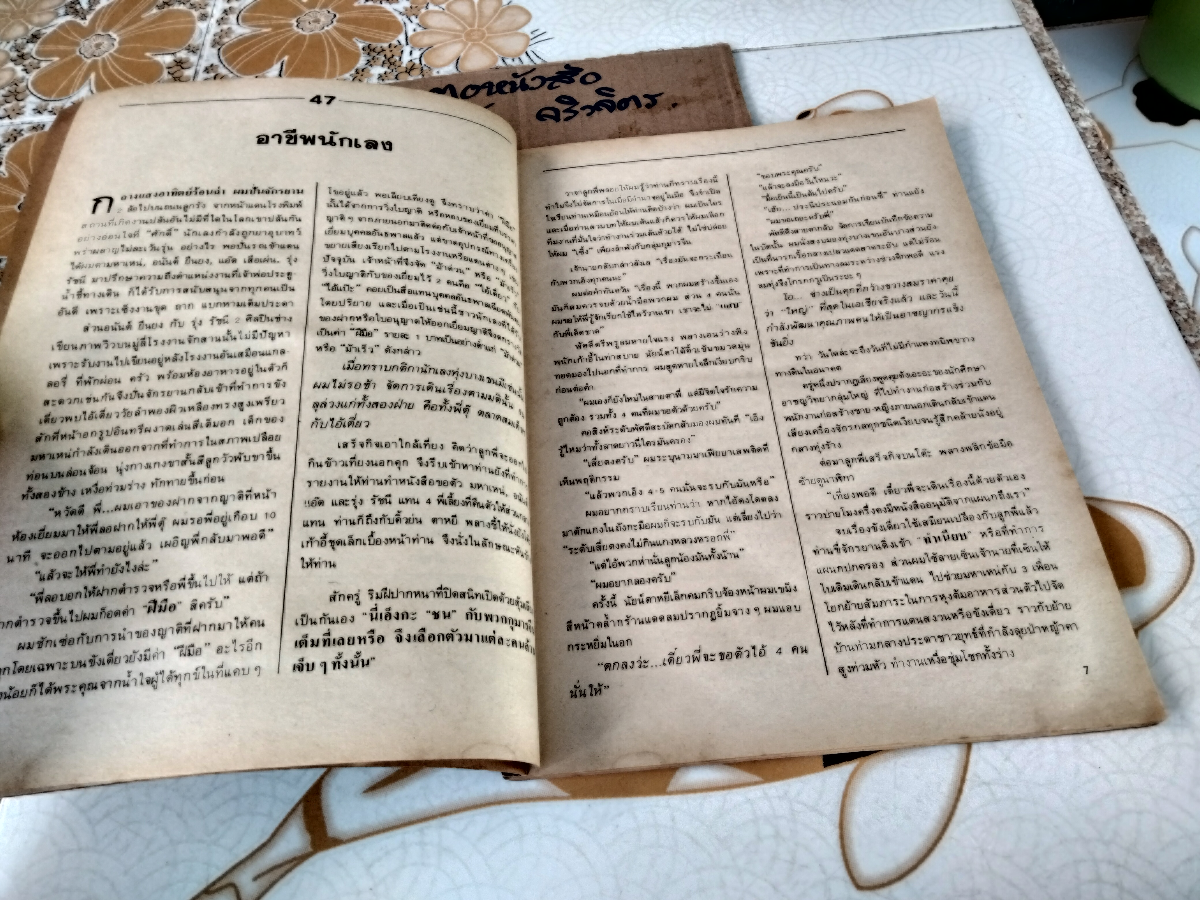 สุสานนักเลง-สุริยัน ศักดิ์ไธสง -- มีคราบน้ำ