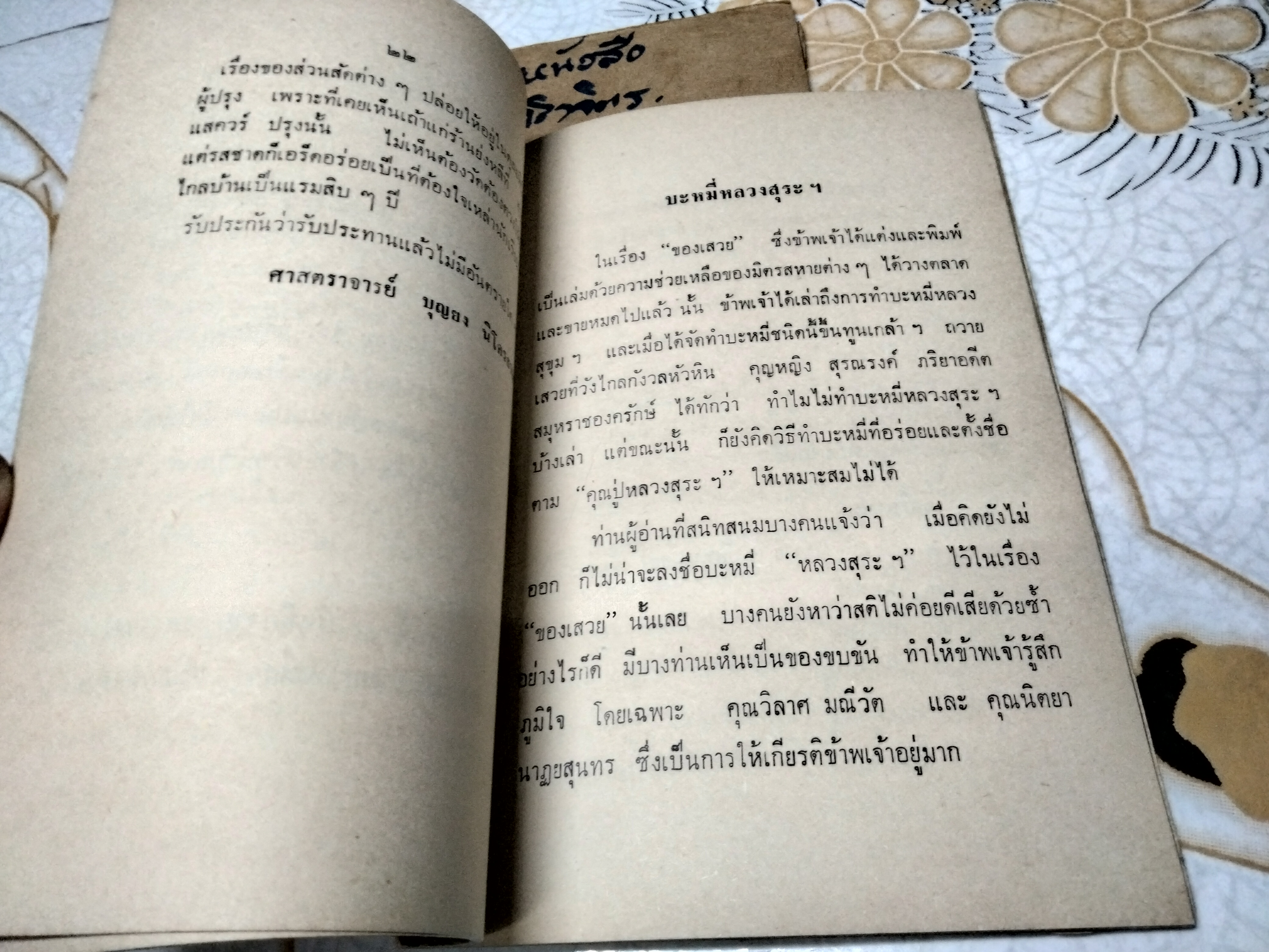 ตำรับอาหารจากเพื่อนชาย โดย สายปัญญาสมาคม ปี 2508 **สินค้าหมด**
