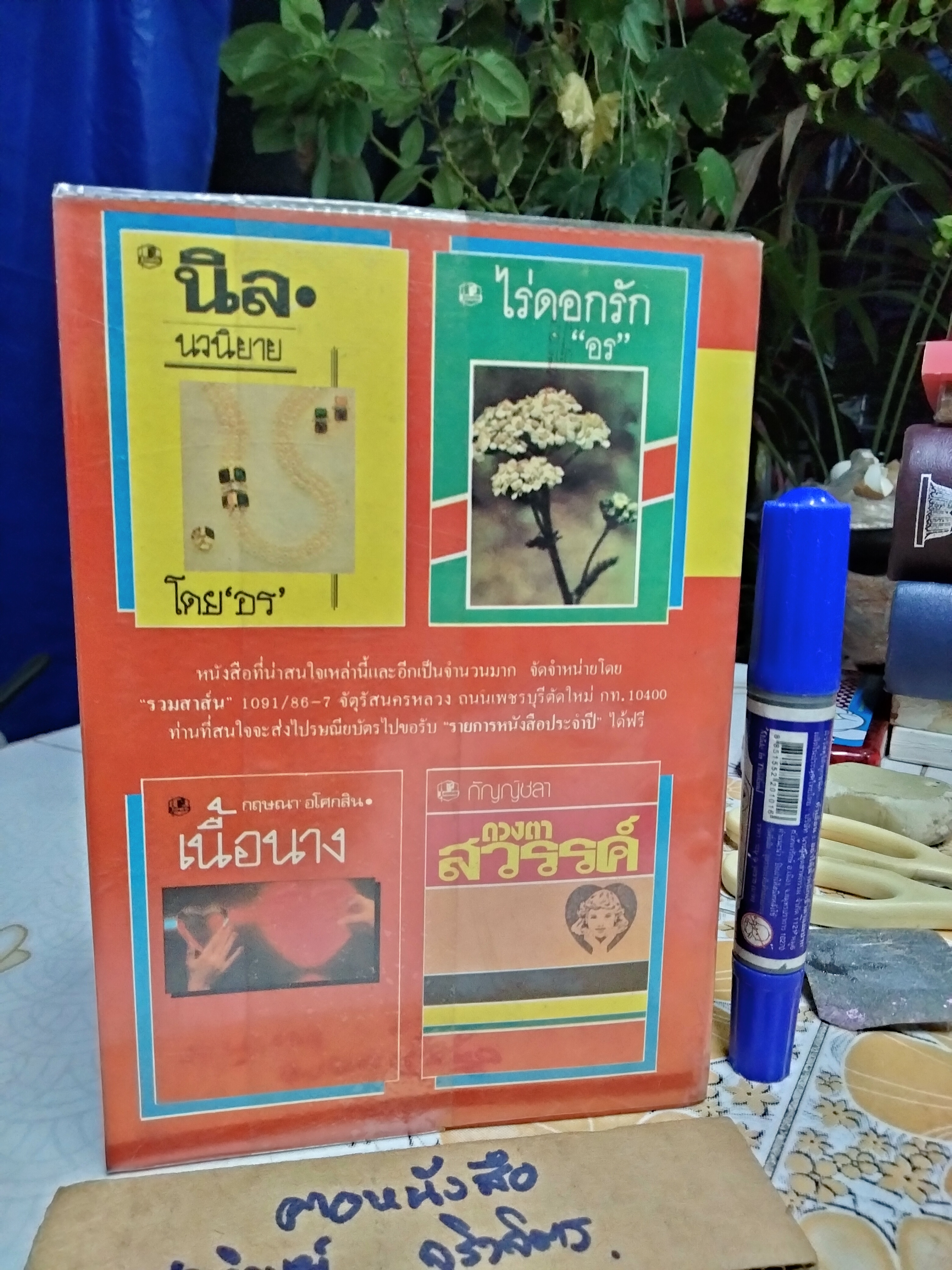 อมาญาส์ (เล่มเดียวจบ) จันทรำไพ พิมพ์ครั้งที่ 2/2528 สนพ.บำรุงสาส์น **สินค้าหมด**